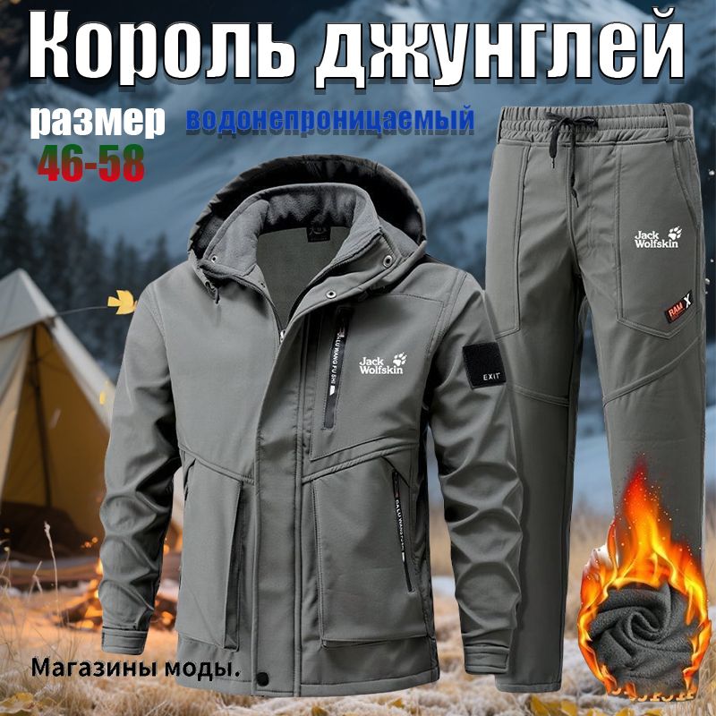 КомплектверхнейодеждыJackWolfskinКомплектверхнейодежды