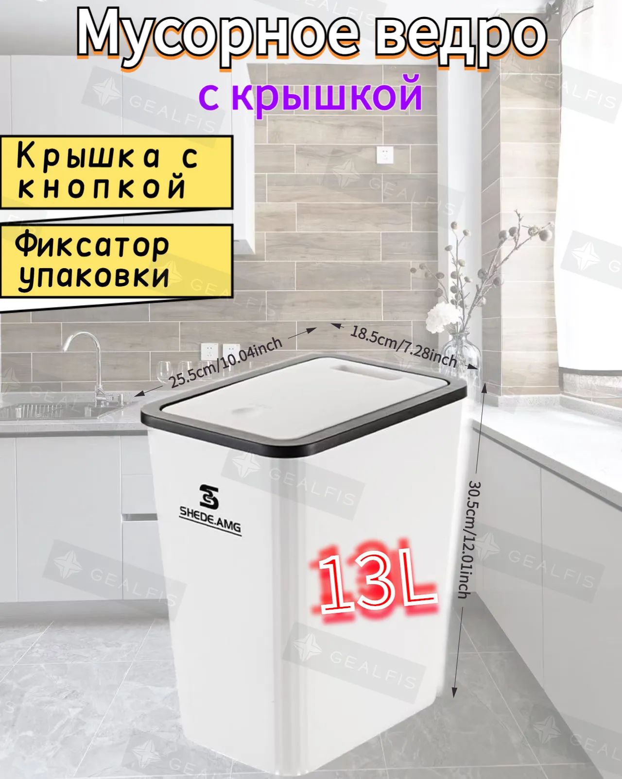 МусорноеведроМусорноеведро,8л,1шт