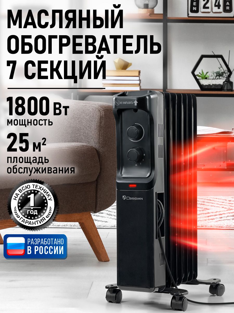 ОбогревательконвекторOBSIDIANмасляный1800Вт7секцийстермостатом,черный/черный