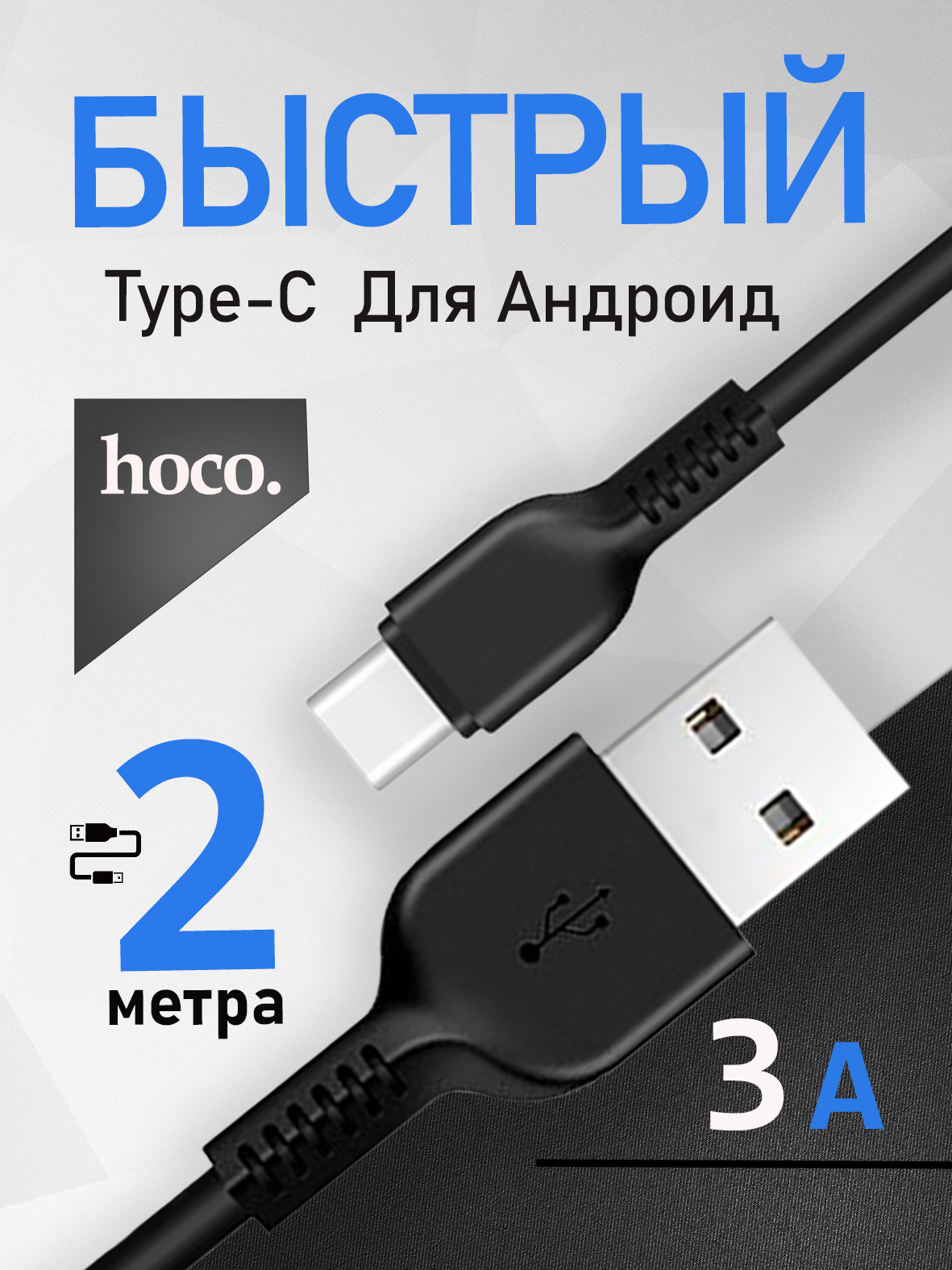 КабельUSB-TypeC2мчерный/длинныйпроводбыстраязарядкатайпсидлятелефона2метра/шнурнаSamsung,Xiaomi,CамсунгHonor,Huawei,MacBook