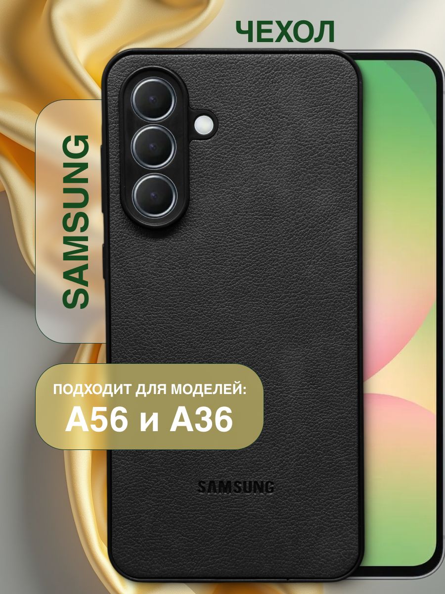 ЧехолSamsungA56/A36