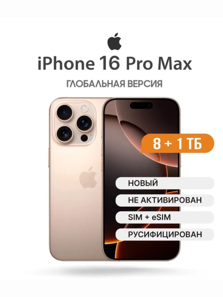 IPhone 16 Pro Max: инновации и возможности