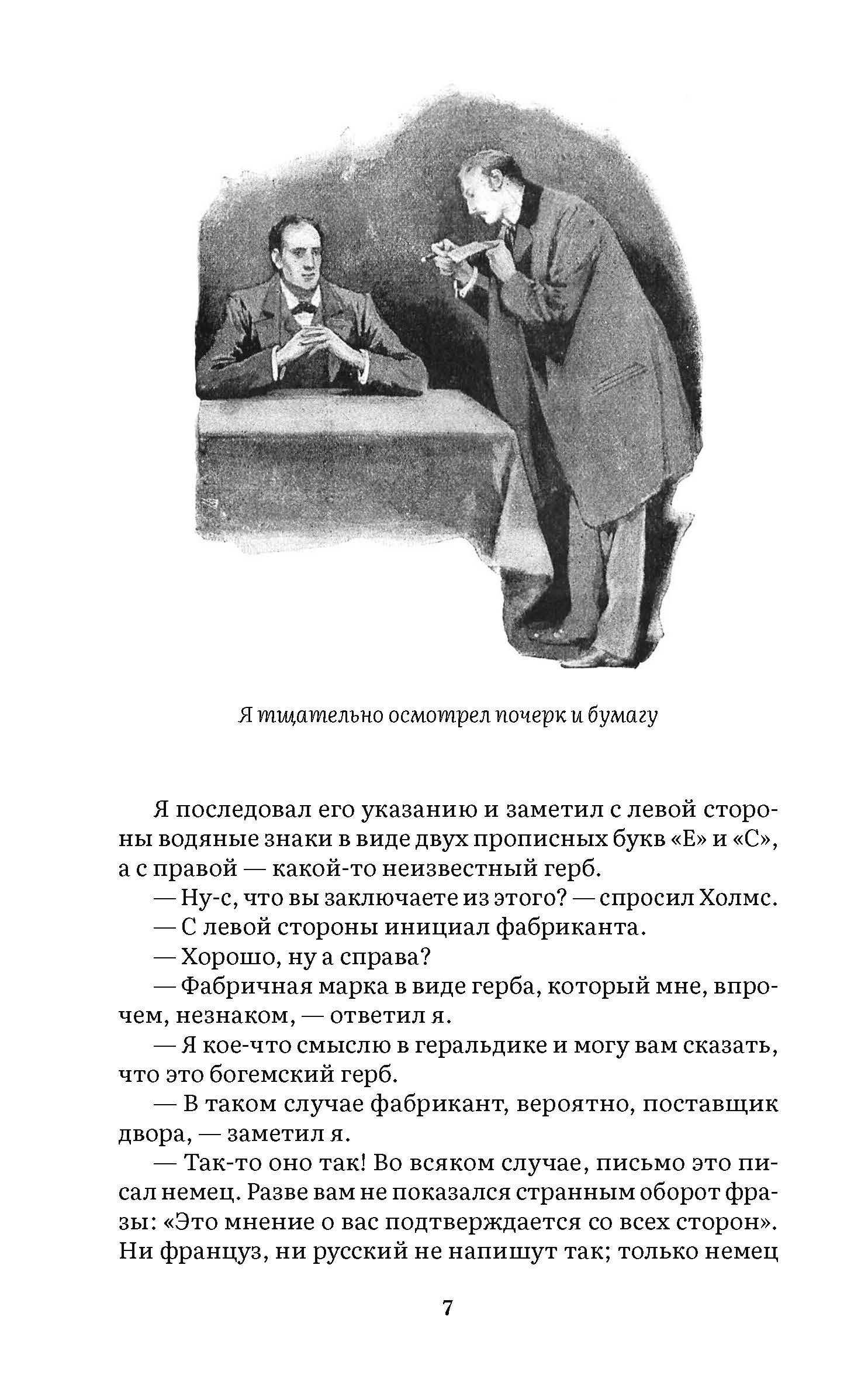 Приключения Шерлока Холмса. Сборник рассказов. Серия "Роман с книгой". | The Adventures of Sherlock Holmes. A Collection of Stories. Series "A Novel with a Book" - Ozon image 3