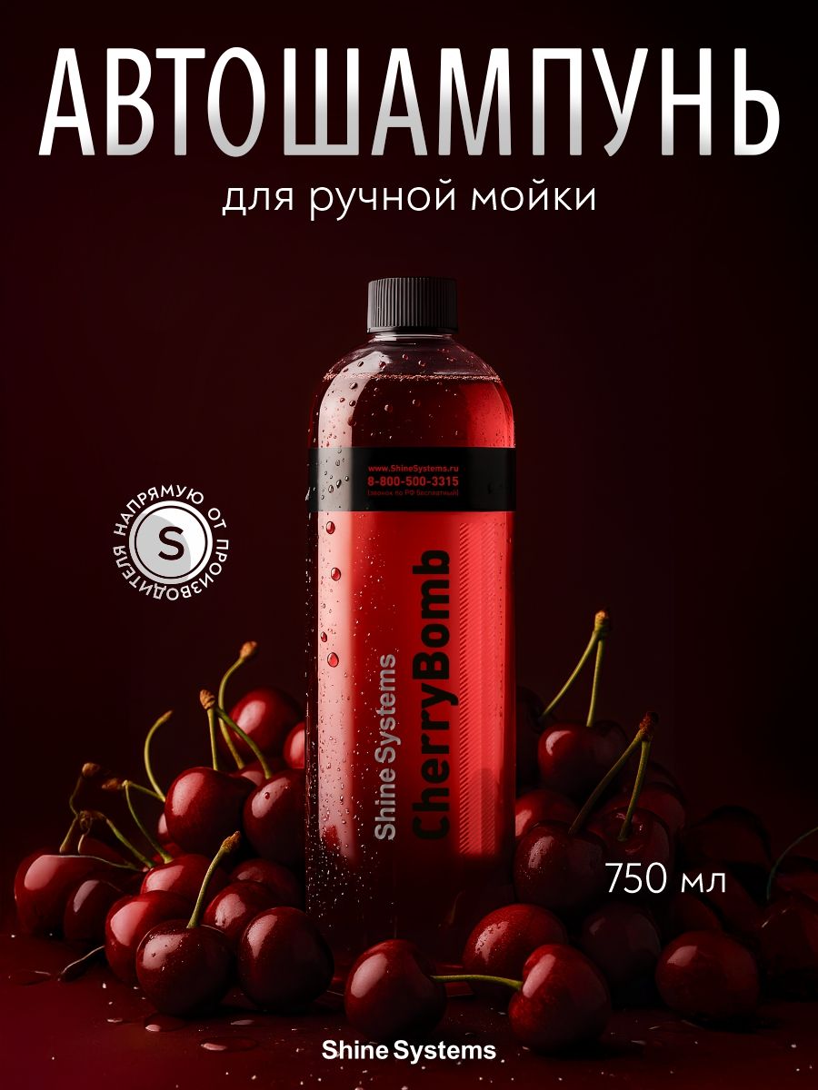 Shine Systems 汽车洗车液, 0.75 升, 1 个