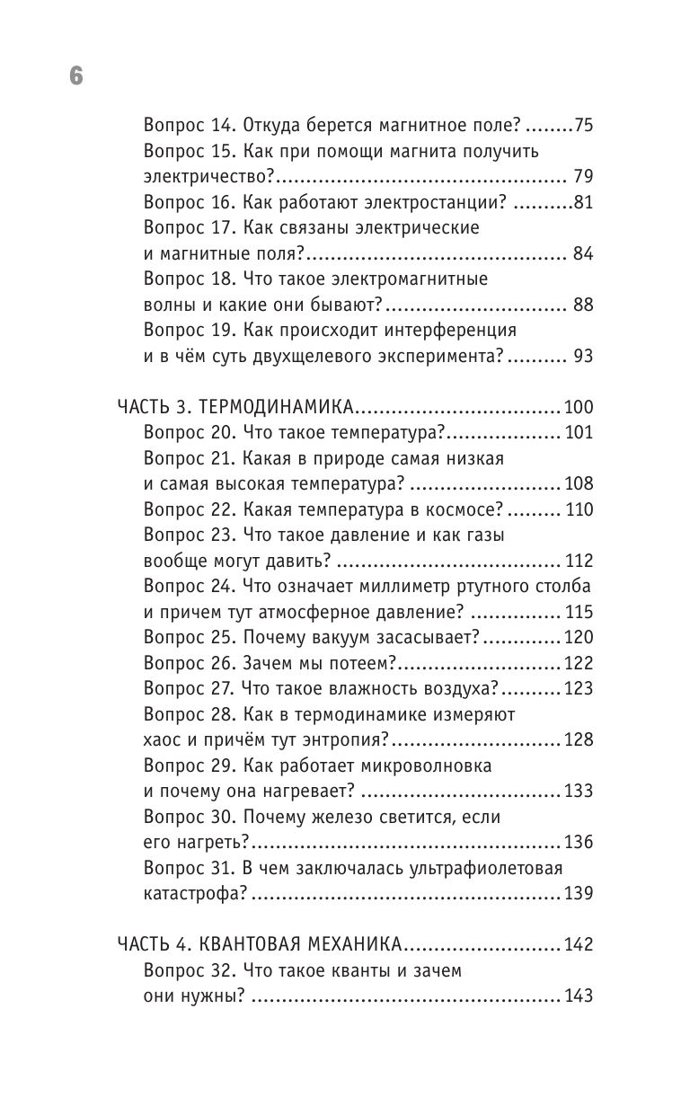 Физика. 65 ½ (не)детских вопросов о том, как устроено всё | Reference Book - Ozon image 3