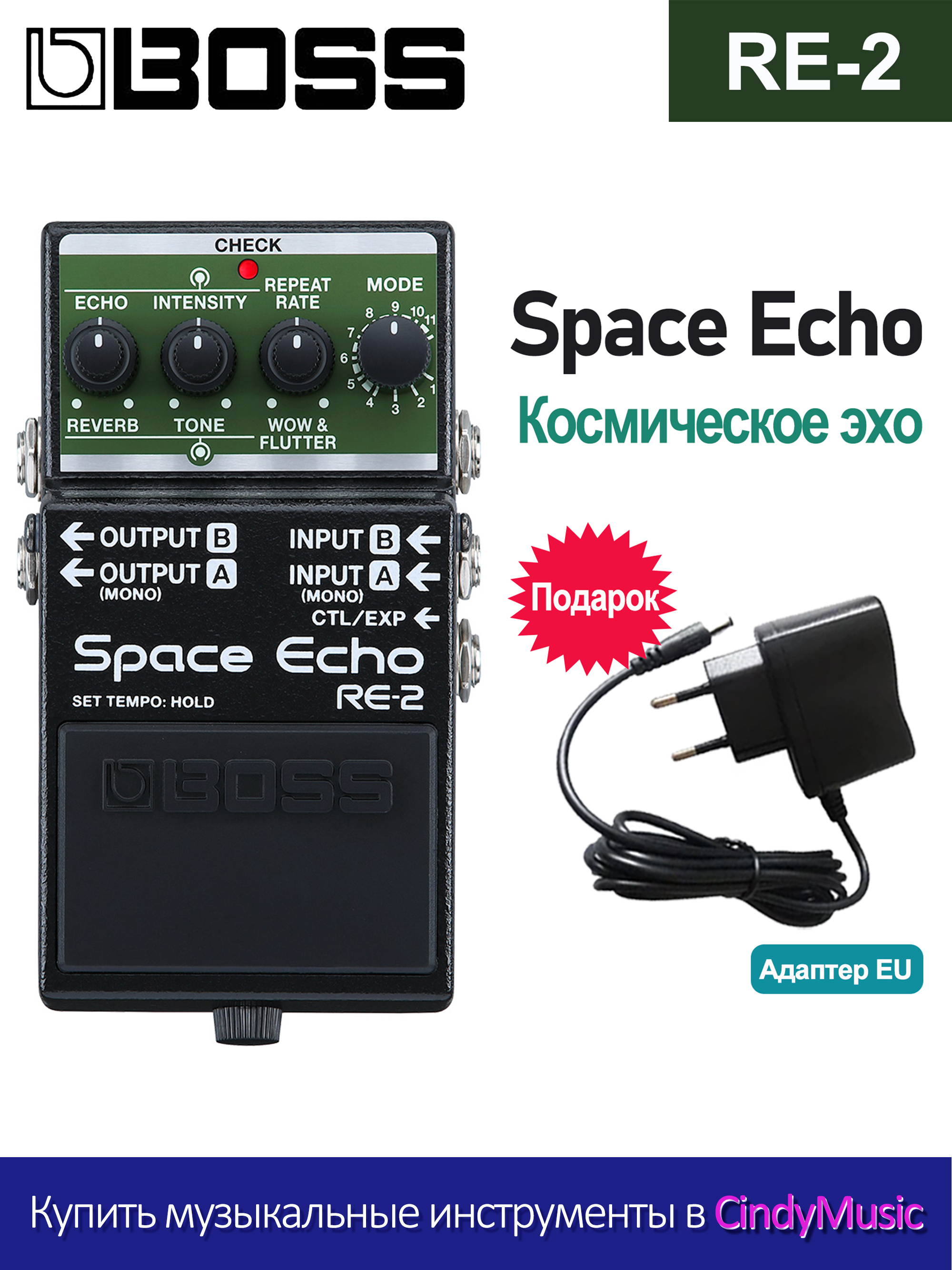 BOSS-RE2 RE-201 Space Echo 11 Mode Педаль эффектов для гитары