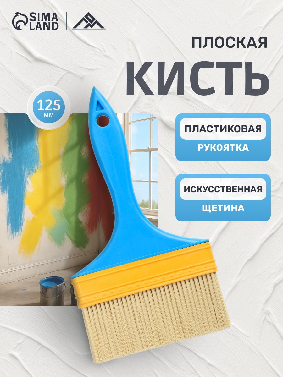 Кисть плоская ЛОМ промо, искусственная щетина, пластиковая рукоятка, 5", 125 мм