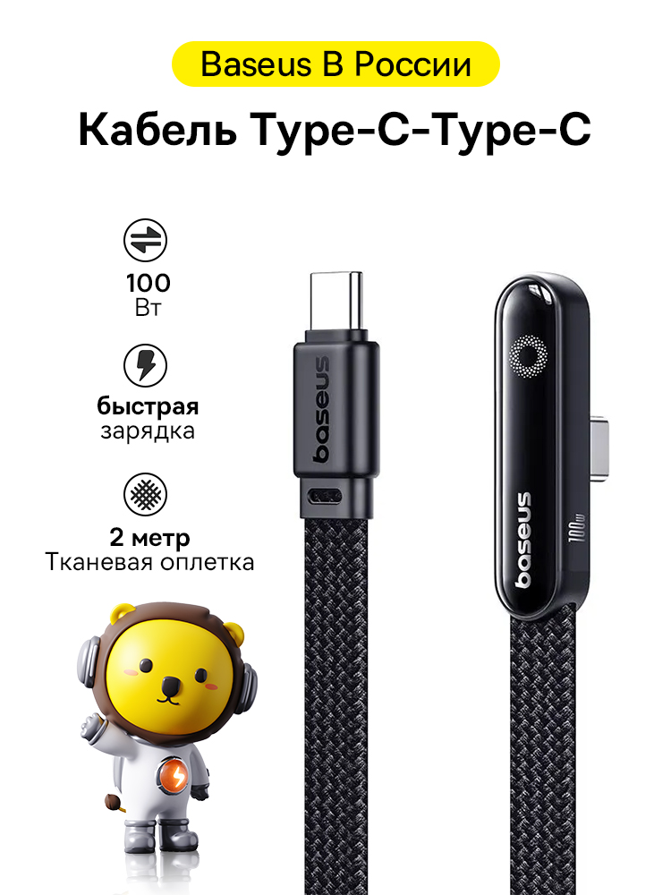 BaseusКабельдлямобильныхустройствUSBType-C/USBType-C,2м,черный