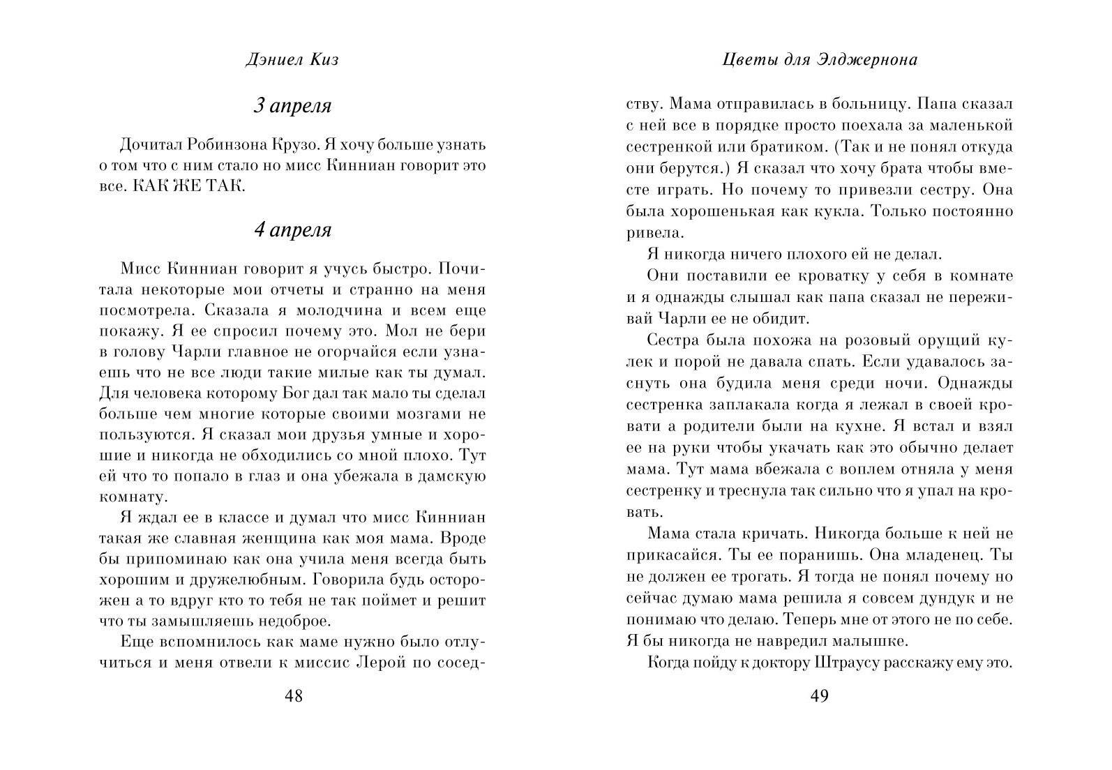 Цветы для Элджернона (пер. Д. Селиверстовой) | Flowers for Algernon - Ozon image 7