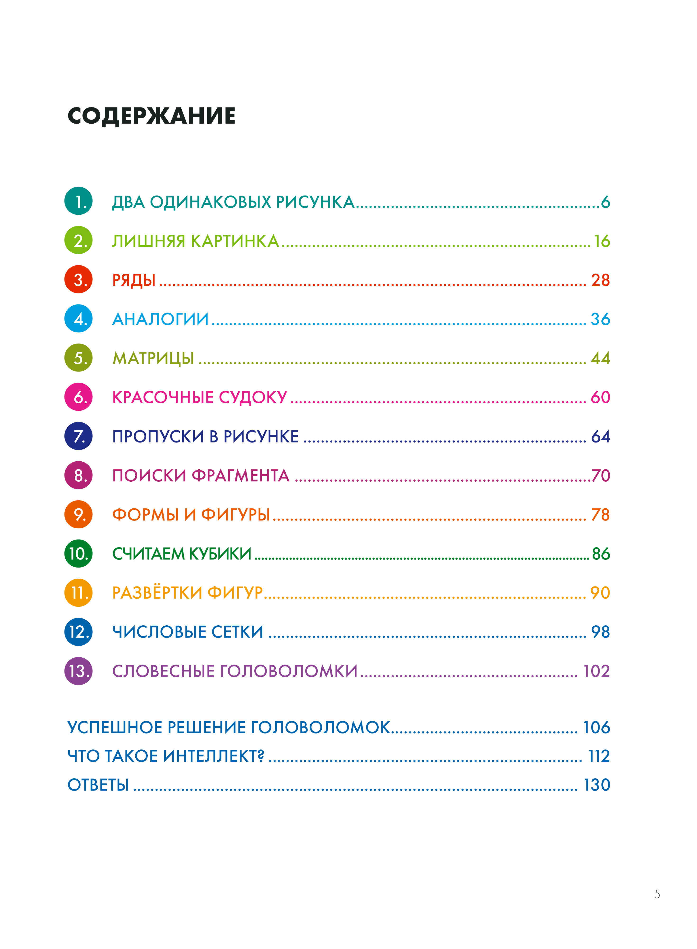 Думай. Сборник головоломок для развития мышления | Think. Puzzle Collection for Developing Thinking Skills - Ozon image 3