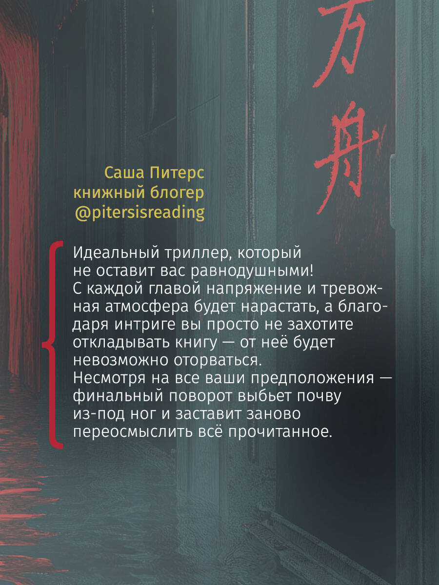 Девять лжецов | The Ark HAKOBUNE (方舟) - Ozon image 5