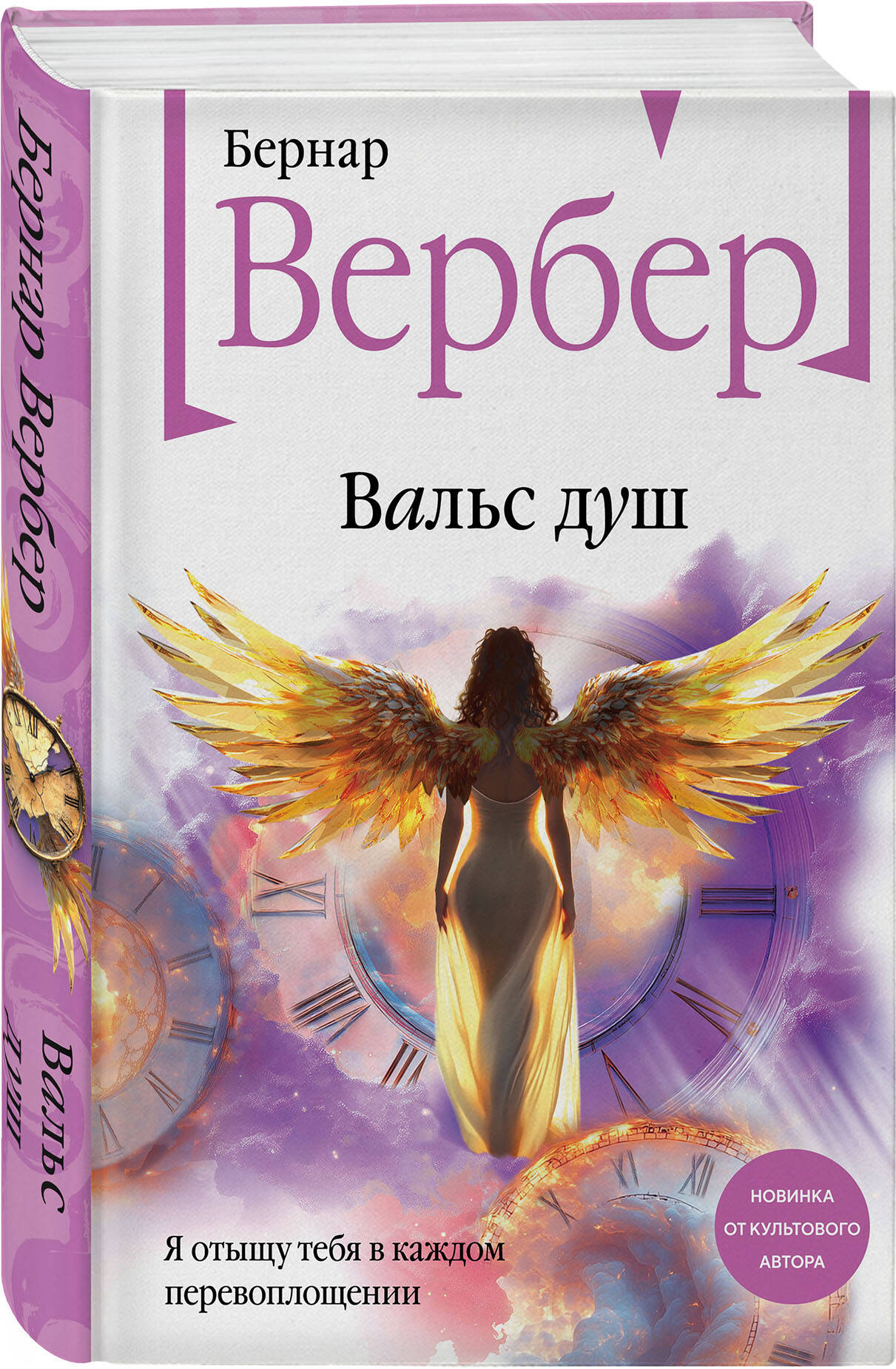 Вальс душ | LA VALSE DES ÂMES - Ozon image 5