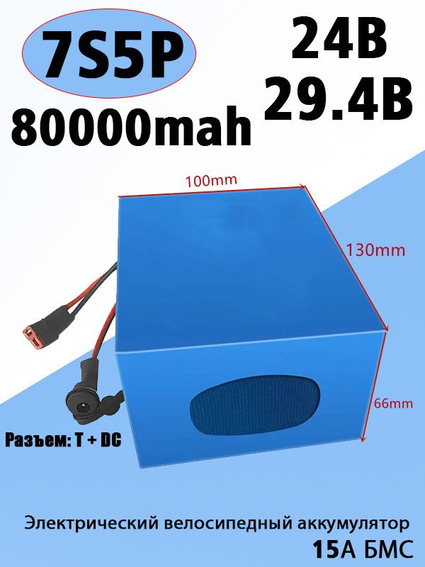 7S5P18650Литиевыебатареи24V80Ah15ABMS500W29.4V80000mAhдляэлектромобилейнаинвалидныхколясках,+2Aзарядноеустройство
