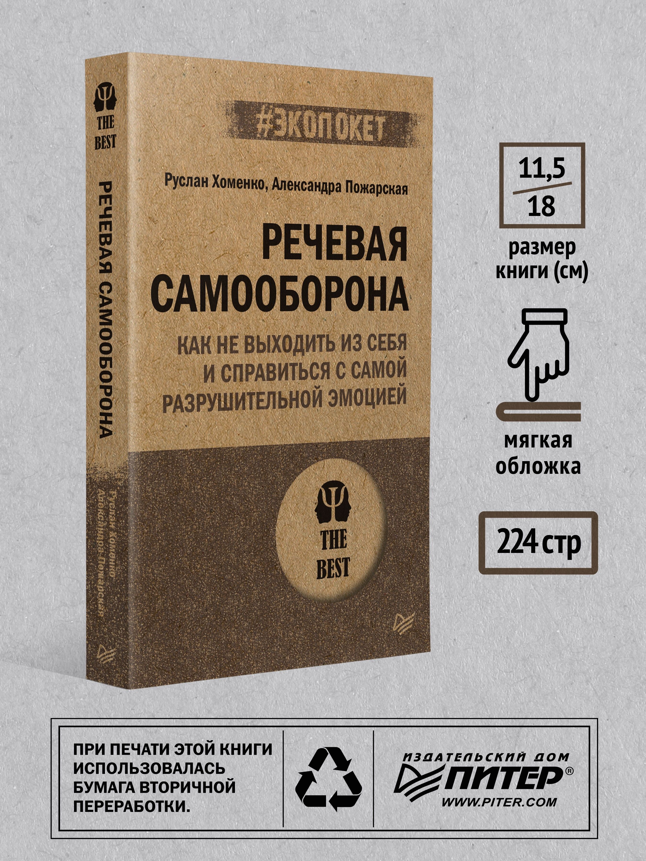 Речевая самооборона | Verbal Self-Defense - Ozon image 3