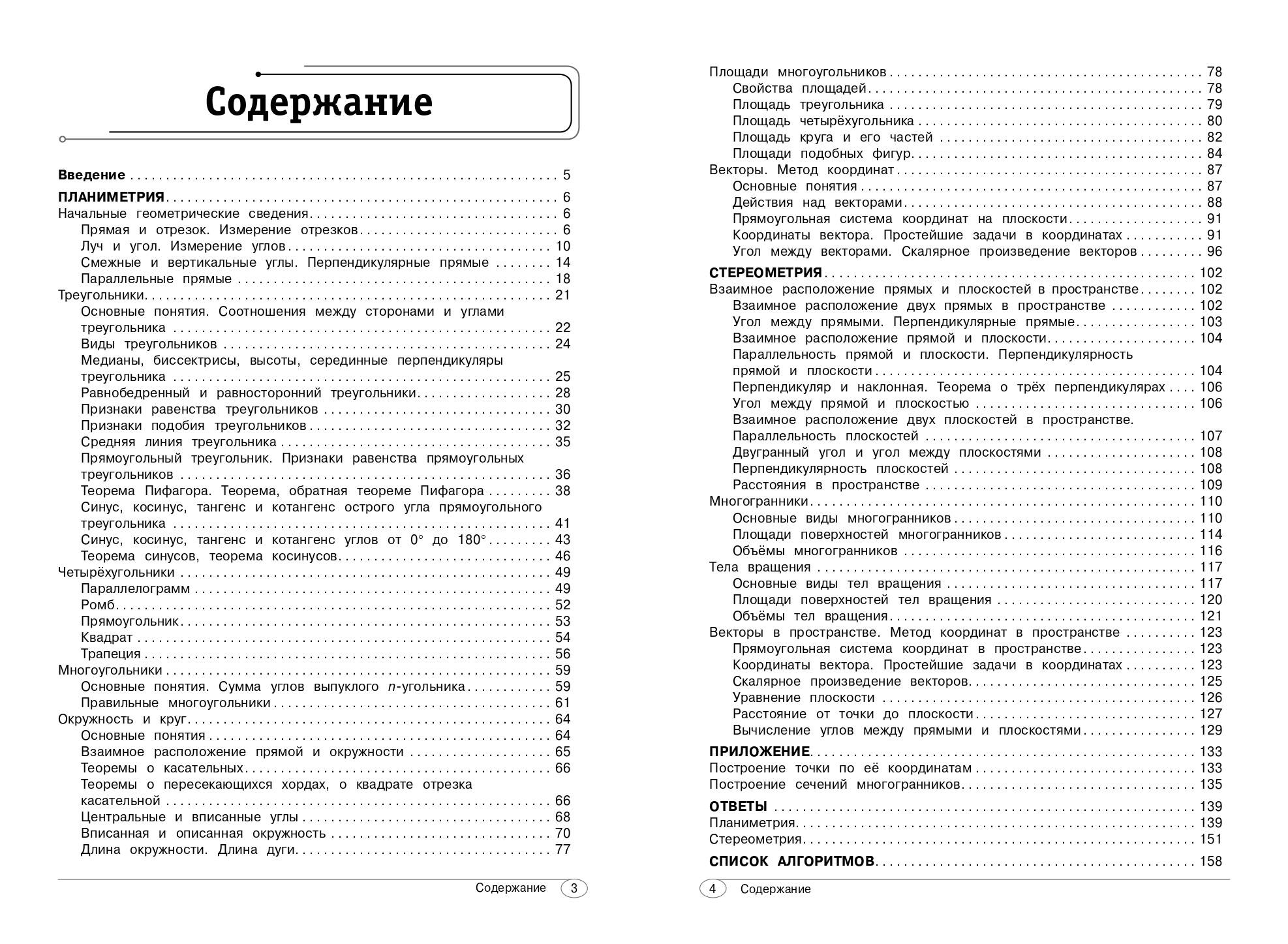 Геометрия. ЕГЭ ОГЭ. Пособие с заданиями. 7-8-9-10-11 классы | Geometry. EGE OGE. Workbook with Tasks. 7-8-9-10-11 Grades - Ozon image 4