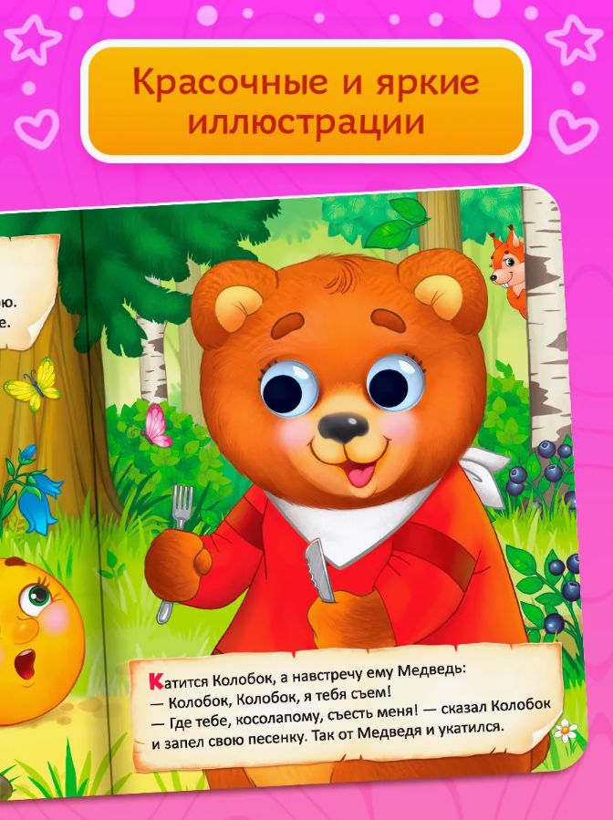 Книжки для малышей, "Колобок", с глазками, Буква-Ленд, книги для малышей | Bukva-Lend Cardboard Book for Toddlers - Ozon image 1