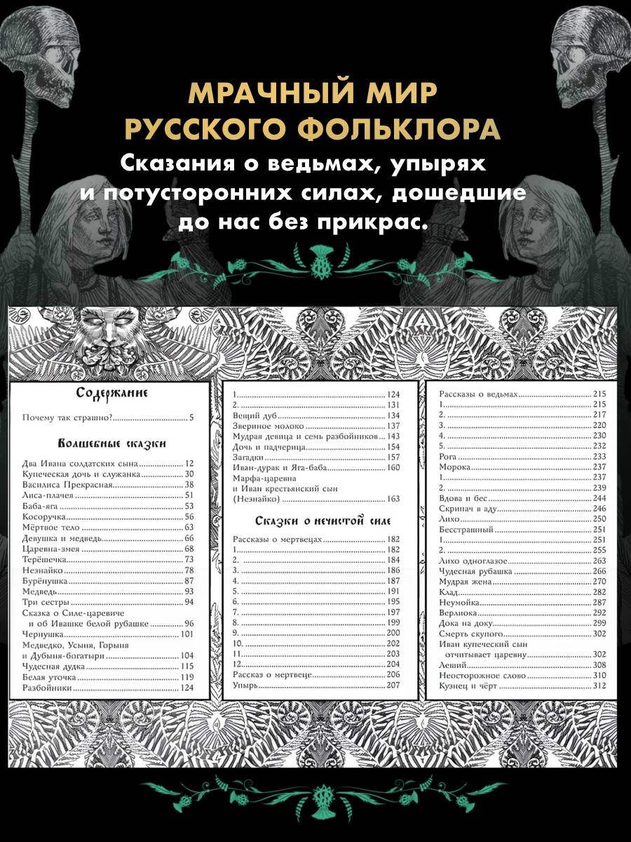 Страшные русские сказки | Terrifying Russian Fairy Tales - Ozon image 3