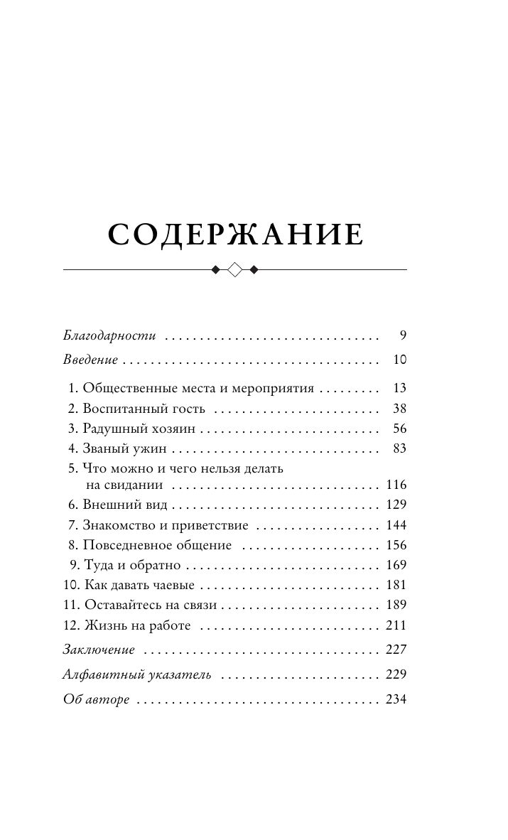 Этикет для современных мужчин. Главные правила хороших манер на все случаи жизни (новое оформление) | From Clueless to Class Act: manners for Modern Man - Ozon image 5