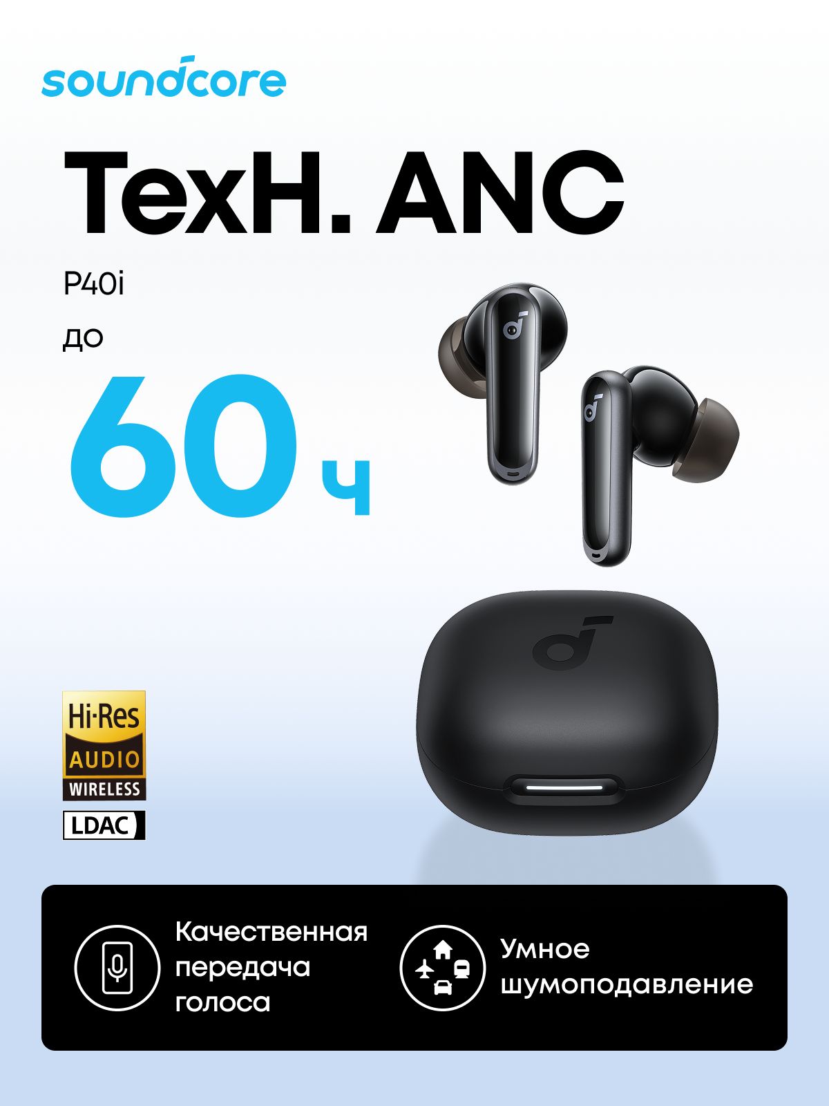 soundcoreНаушникибеспроводныесмикрофономAnkerSoundcoreP40i,Bluetooth,USBType-C,черный