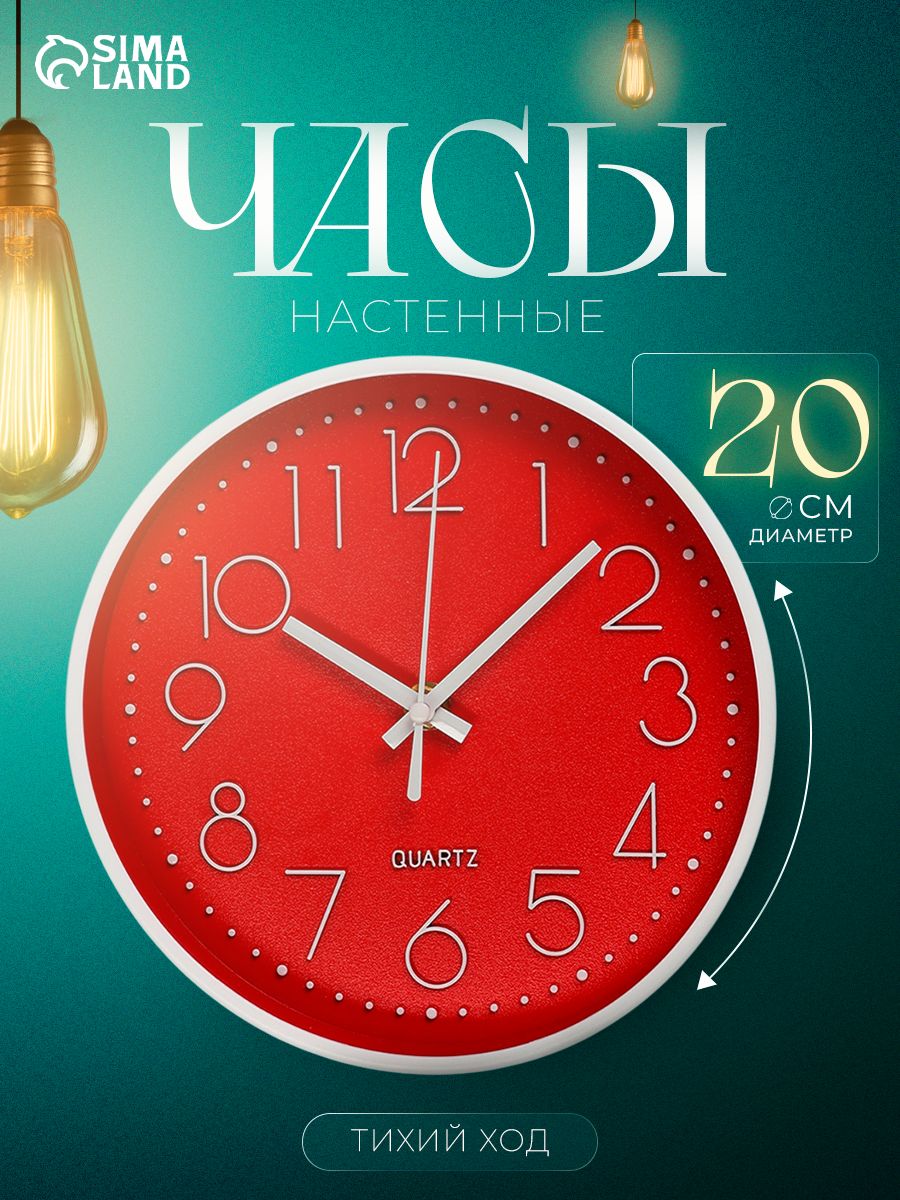 Часы настенные интерьерные 20 см, плавный ход, светящиеся стрелки, красные