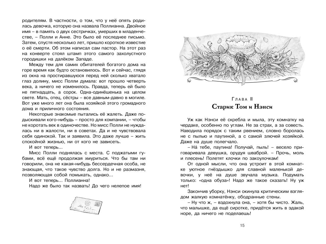 Поллианна | Pollianna - Ozon image 7