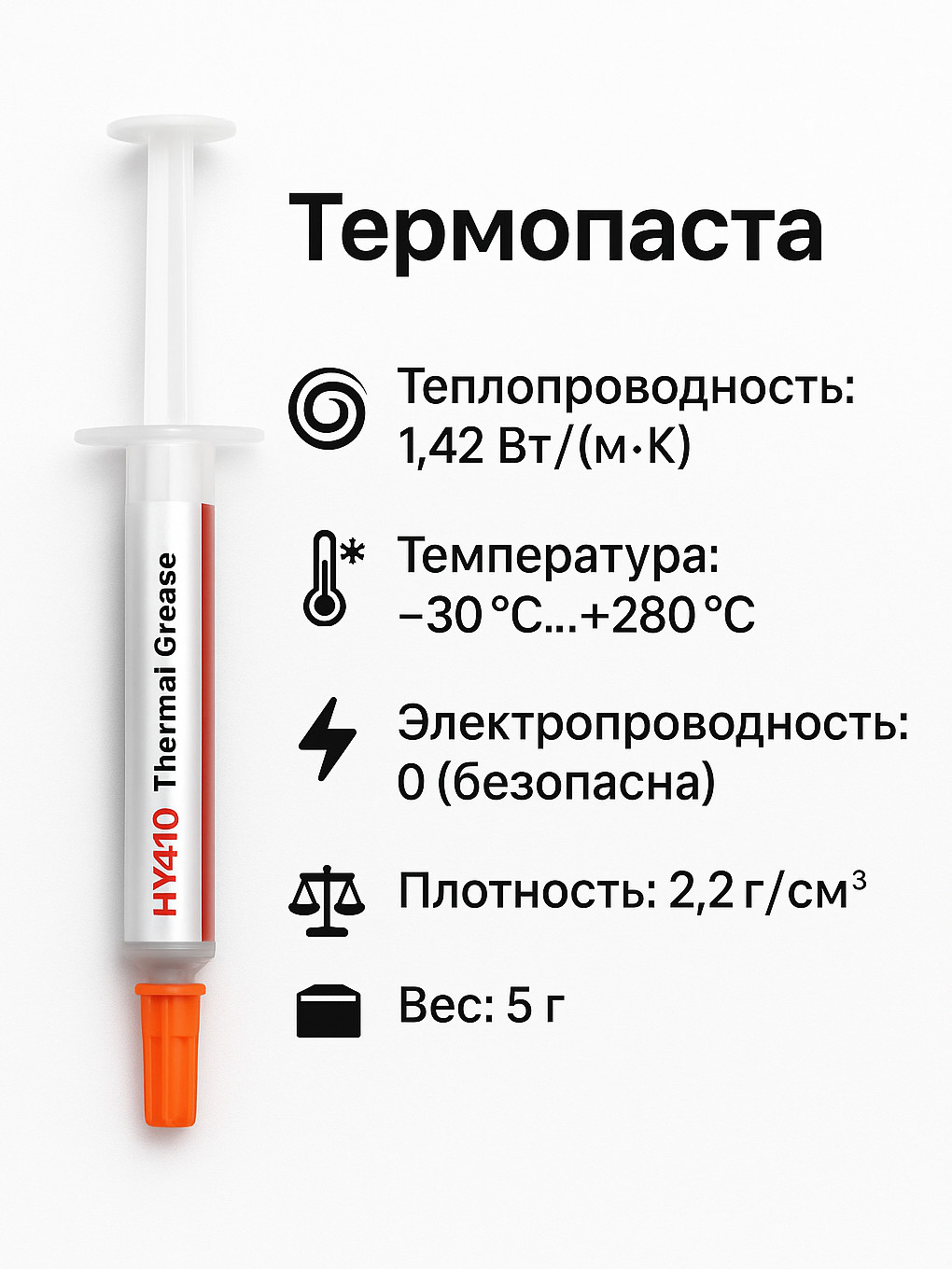 ТермопастаHY4105г