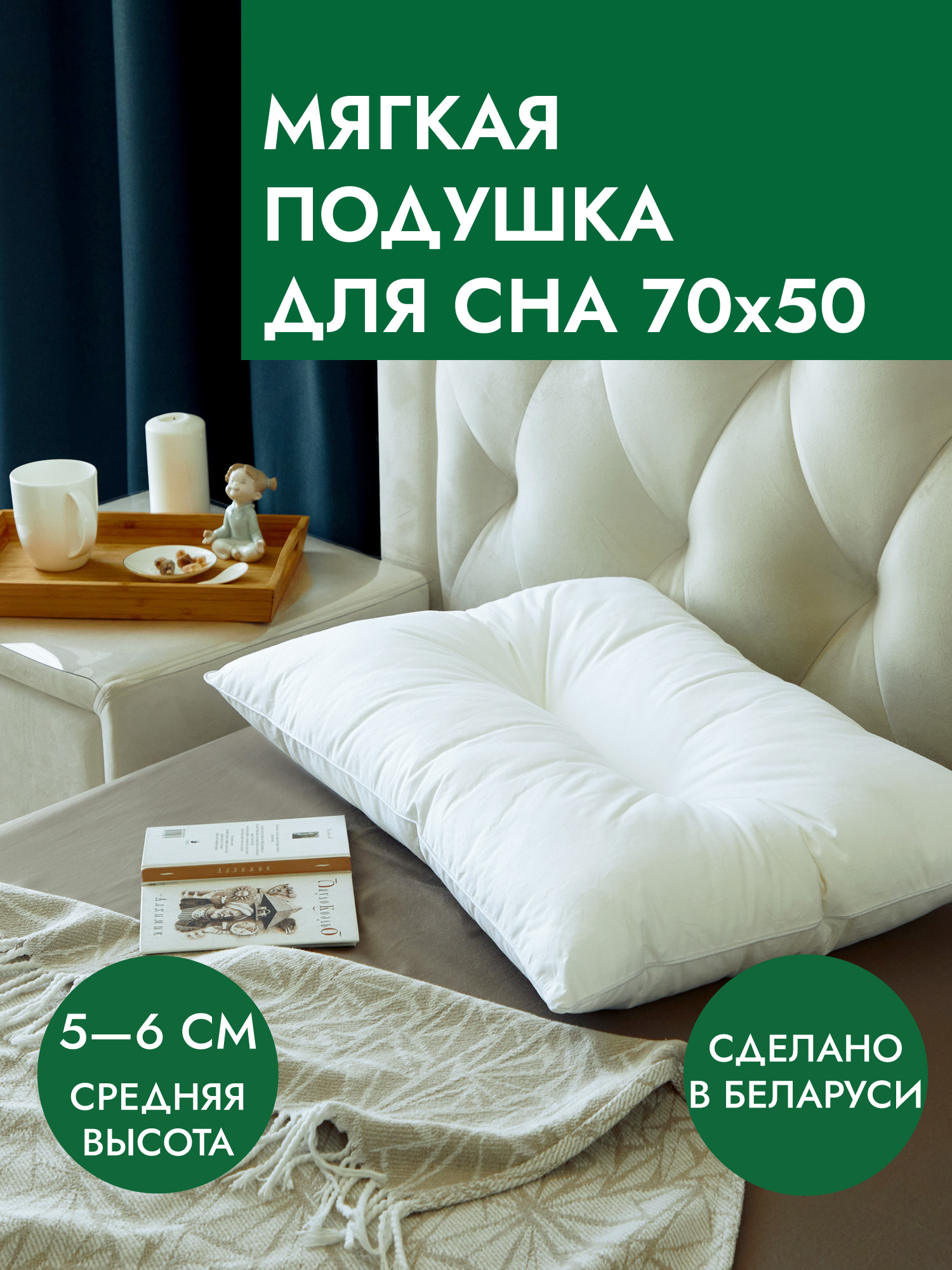 ПодушкадляснаGestiumSnowXL,50x70,среднейвысоты,100%хлопоктик,синтетическийлебяжийпухпремиум,мягкая,белая,гипоаллергенная