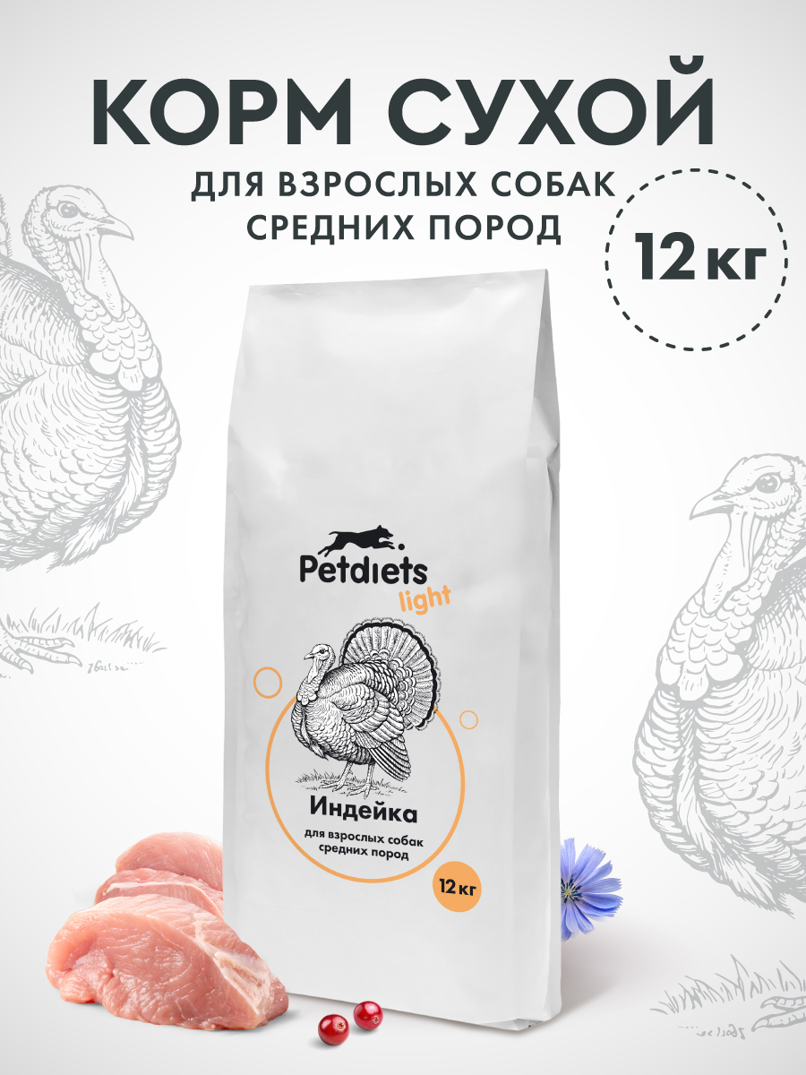 Корм сухой "Petdiets Light" (Петдаетс) для собак средних пород, индейка, 12кг