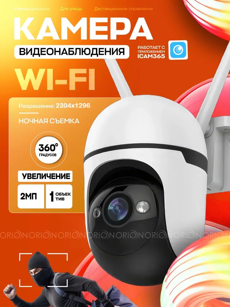 Камеравидеонаблюденияwifiдлядома,2304x1296,SuperFullHD,Камеравидеонаблюдения,Поворотная