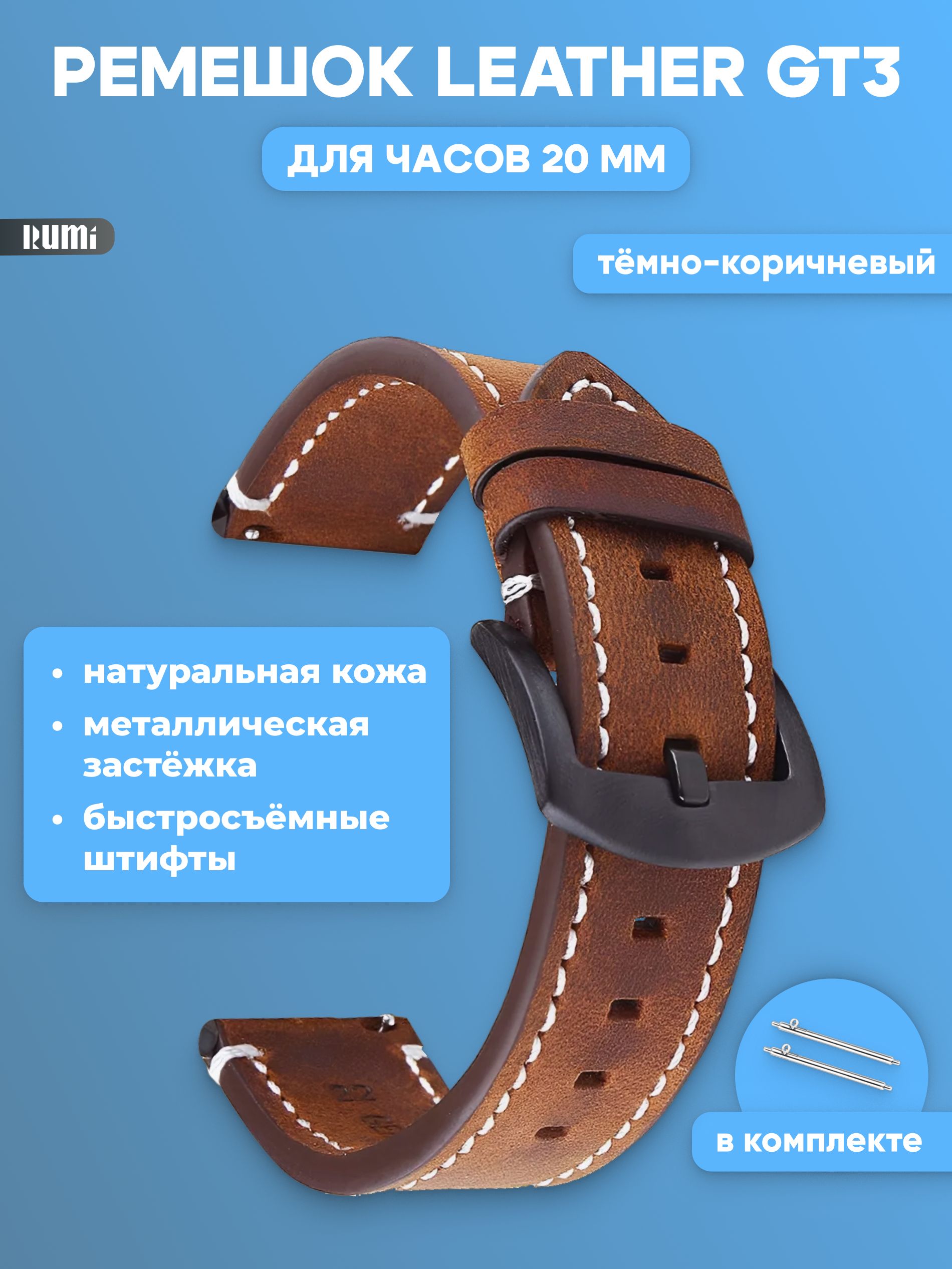 Ремешок Rumi Leather GT3 для смарт-часов и классических часов 20 мм ...