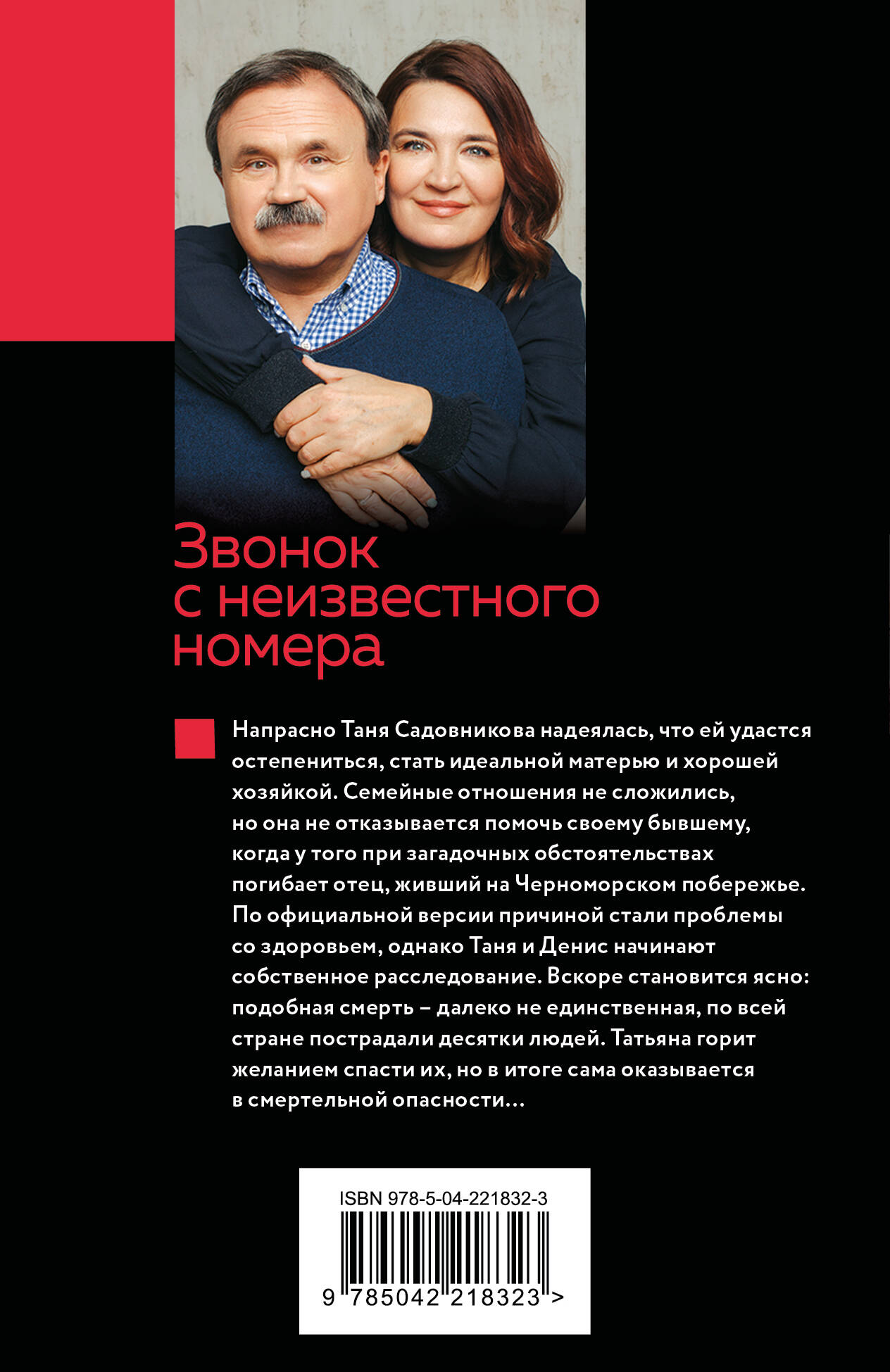 Звонок с неизвестного номера | Russian-Language Book - Ozon image 1