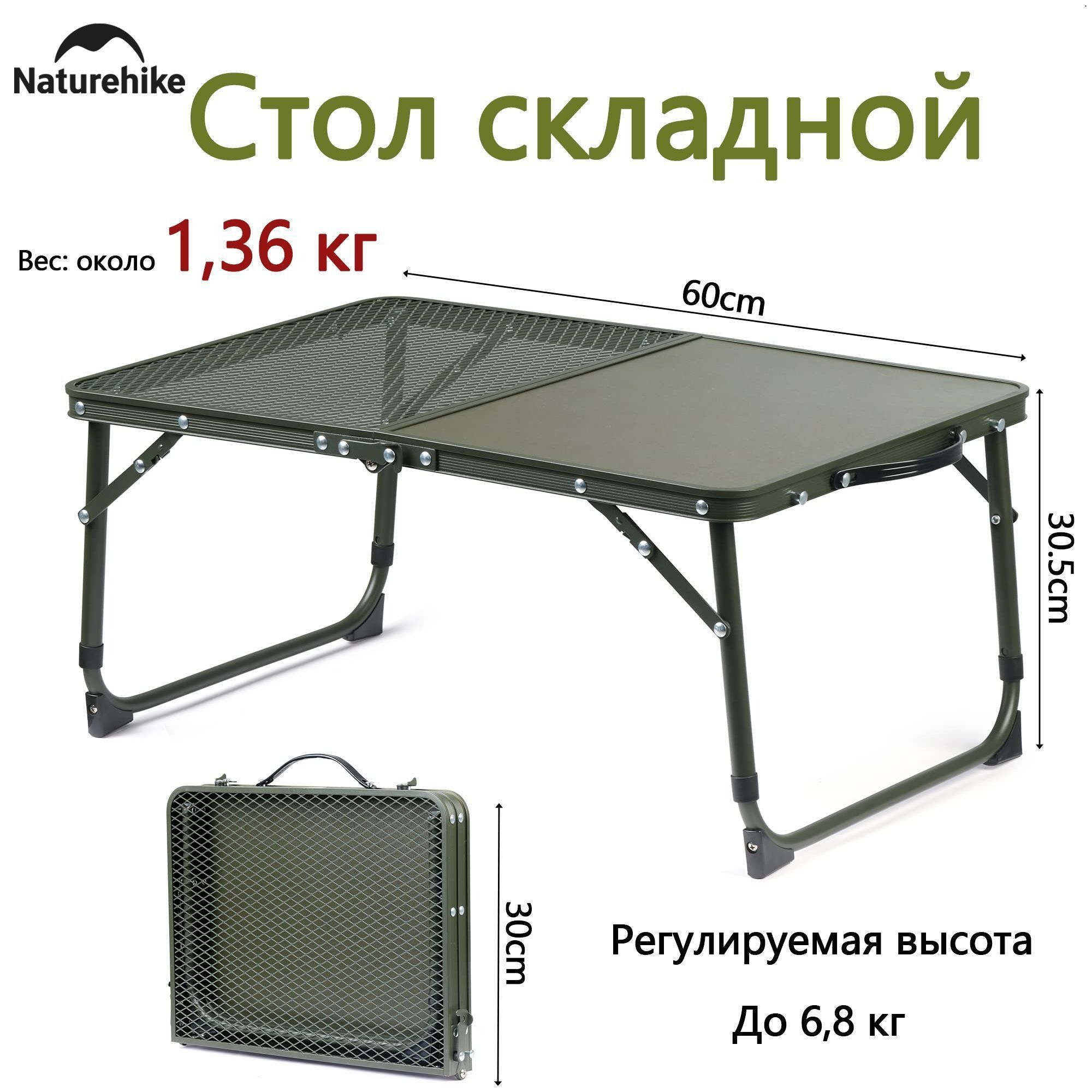 Столскладнойтуристический1.4кг