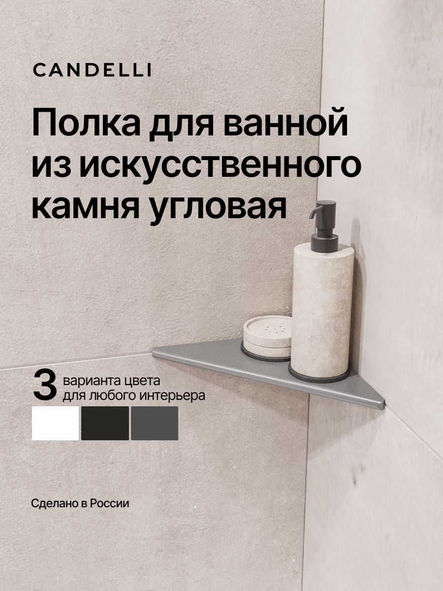 ПолкадляваннойизискусственногокамняугловаясераяCANDELLI(Канделли)