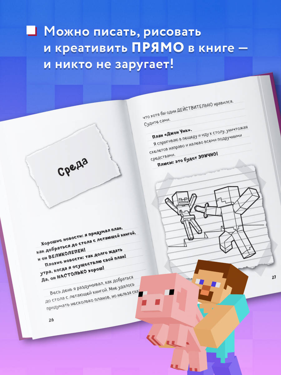 Дневник Стива. Книга 16. Неожиданные встречи | Steve's Diary. Book 16. Unexpected Encounters - Ozon image 2
