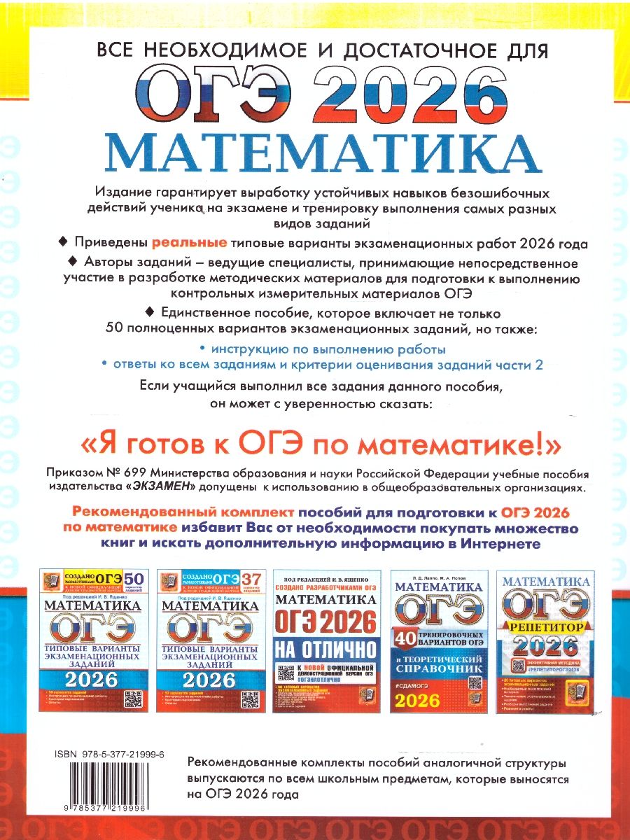 ОГЭ 2026 Математика. Типовые варианты экзаменационных заданий. 50 вариантов | Reference Book - Ozon image 4