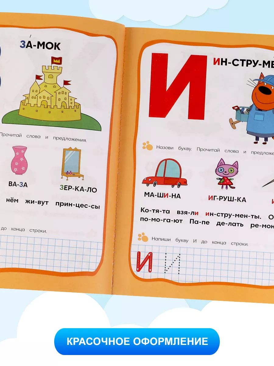 Годовой курс занятий 5-6 лет Три кота, Умка / Книга развивающая для детей | Annual Study Course for Ages 5-6: Three Cats - Ozon image 2