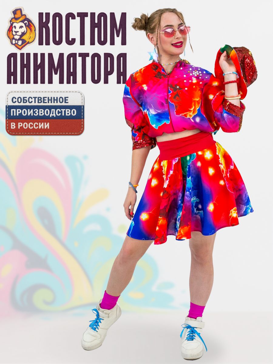 Карнавальный костюм Радужные облака р. 42-52, костюм аниматора
