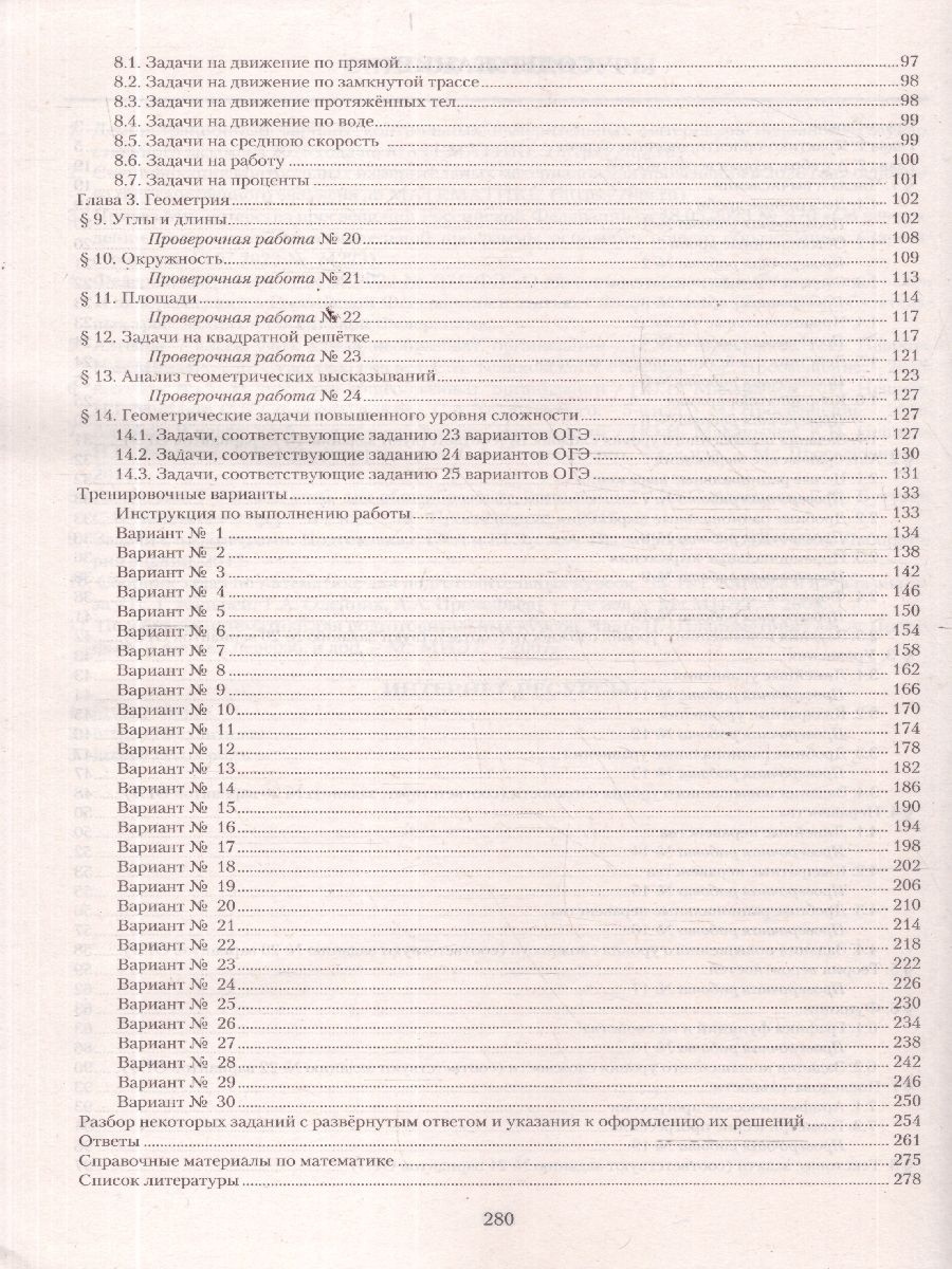 ОГЭ 2026 Математика. 30 тренировочных вариантов | Reference Book - Ozon image 2