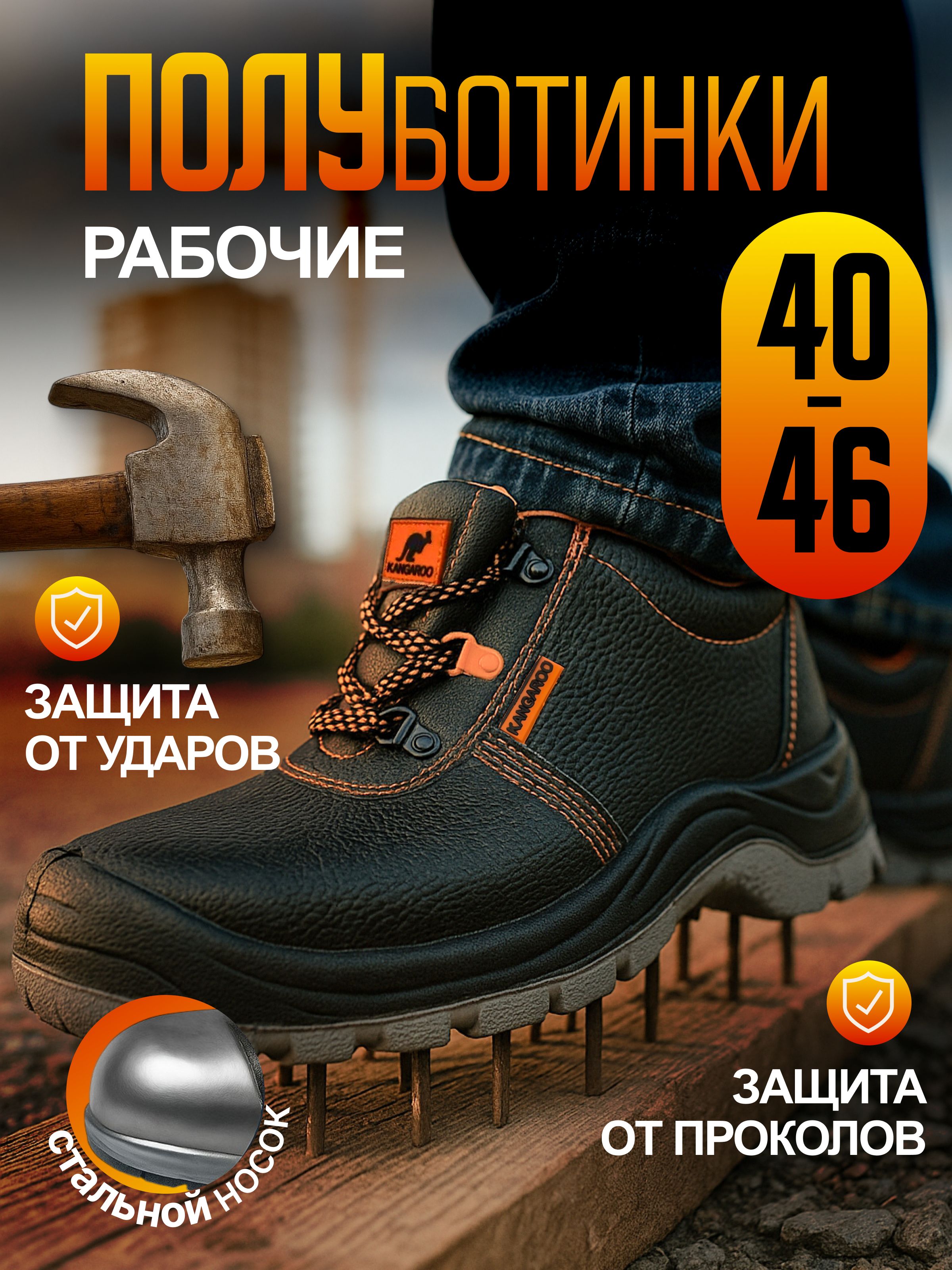 Полуботинкирабочие