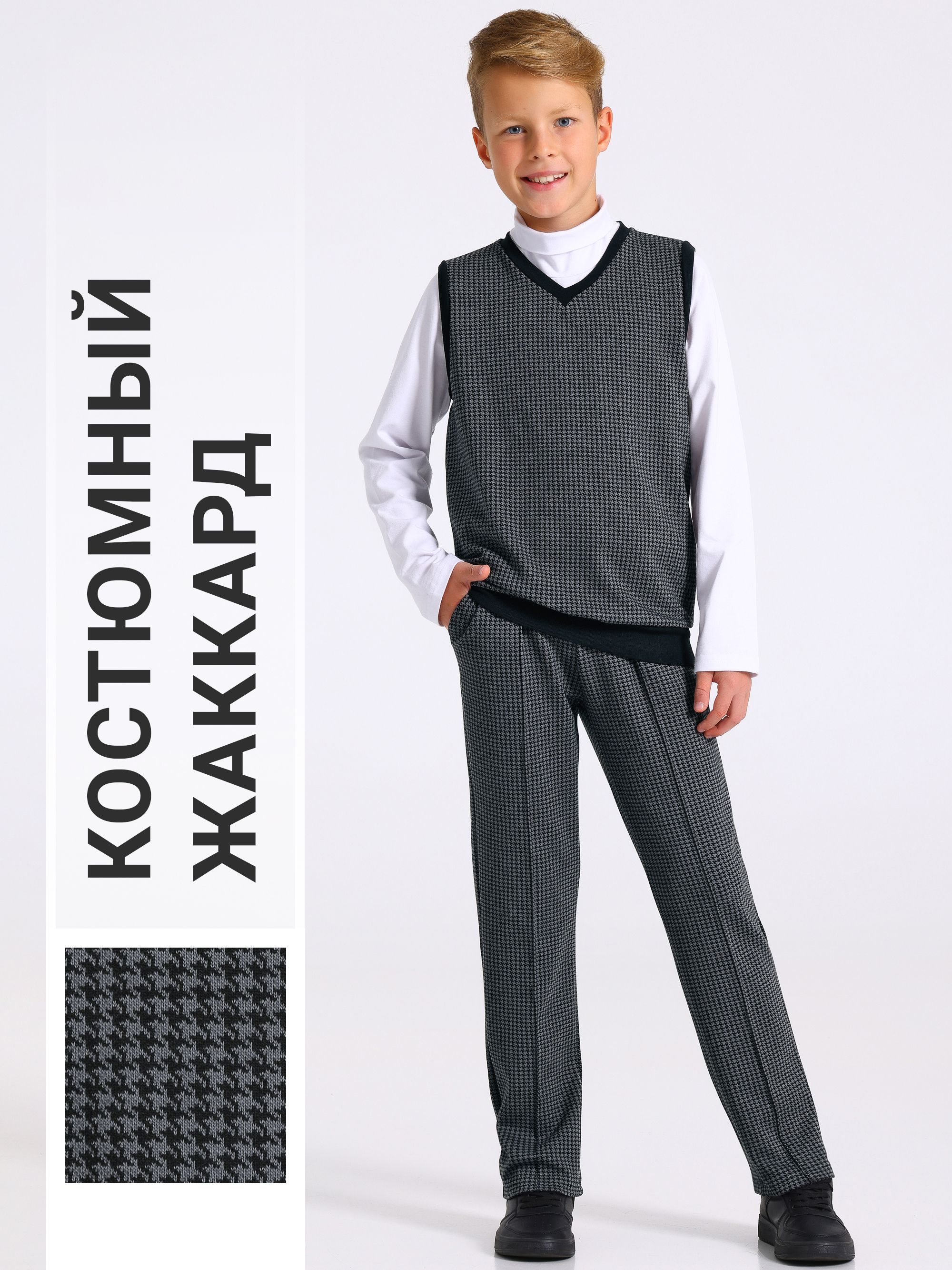КостюмклассическийАпрельШкола