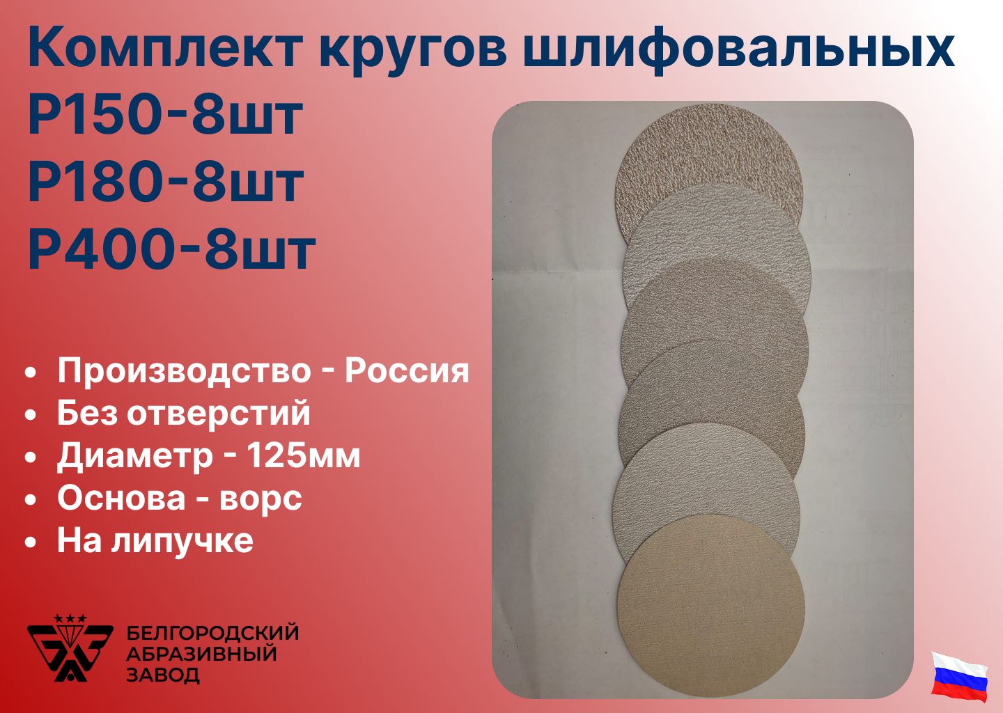 БелгородскийабразивныйзаводКругшлифовальный125