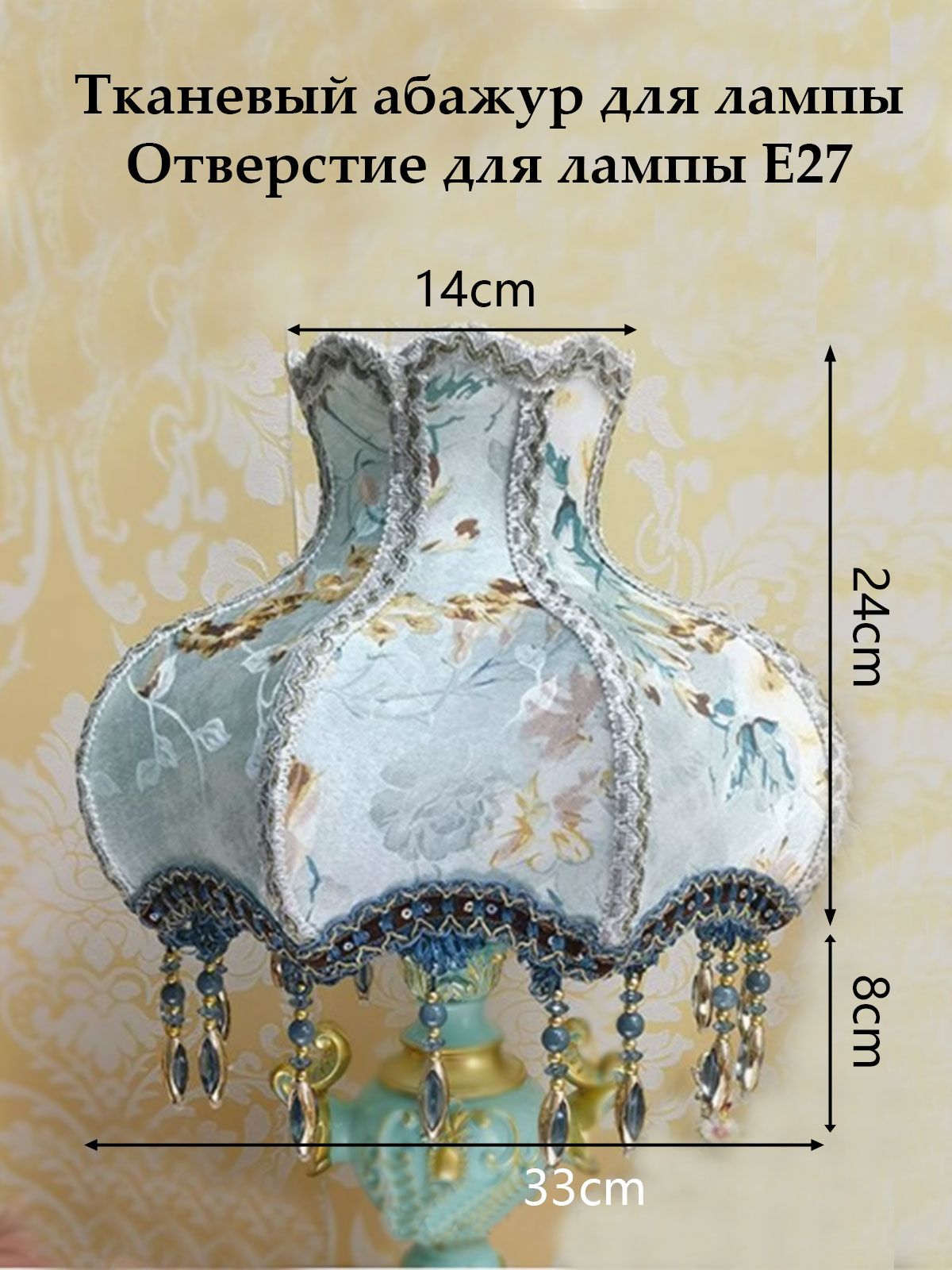 абажур