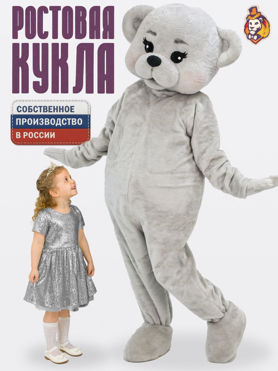 Ростовая кукла Мишка Топтыжка серая голая р. 44-52, карнавальный костюм взрослый
