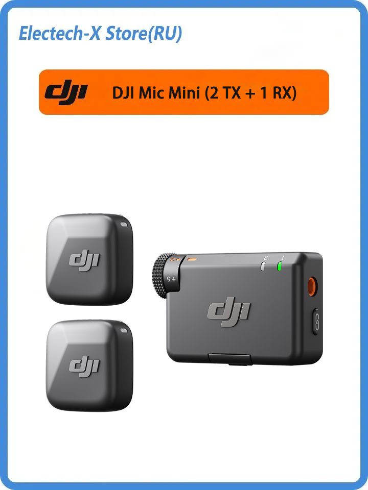 DJI Микрофон универсальный DJI Mic Mini (2 передатчика + 1