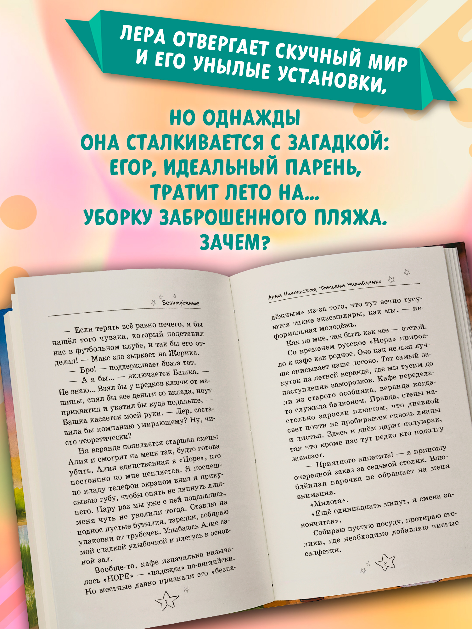 Безнадежные. Книги для подростков | The Hopeless: A Young Adult Novel - Ozon image 5