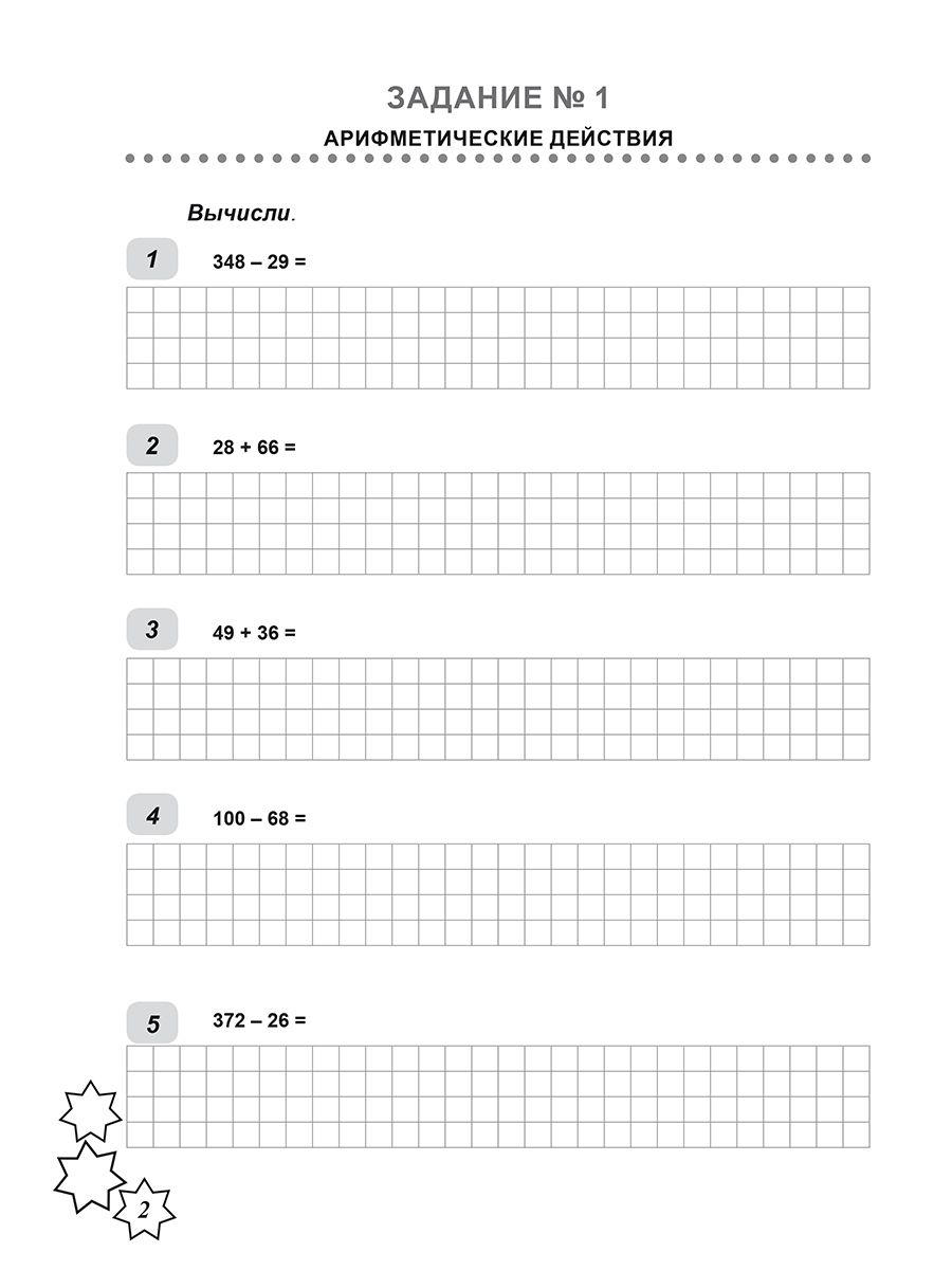 Всероссийская проверочная работа. Математика 4 класс. 165 типовых заданий | School VPR Practice Tests, Grade 4 with Answers - Ozon image 2
