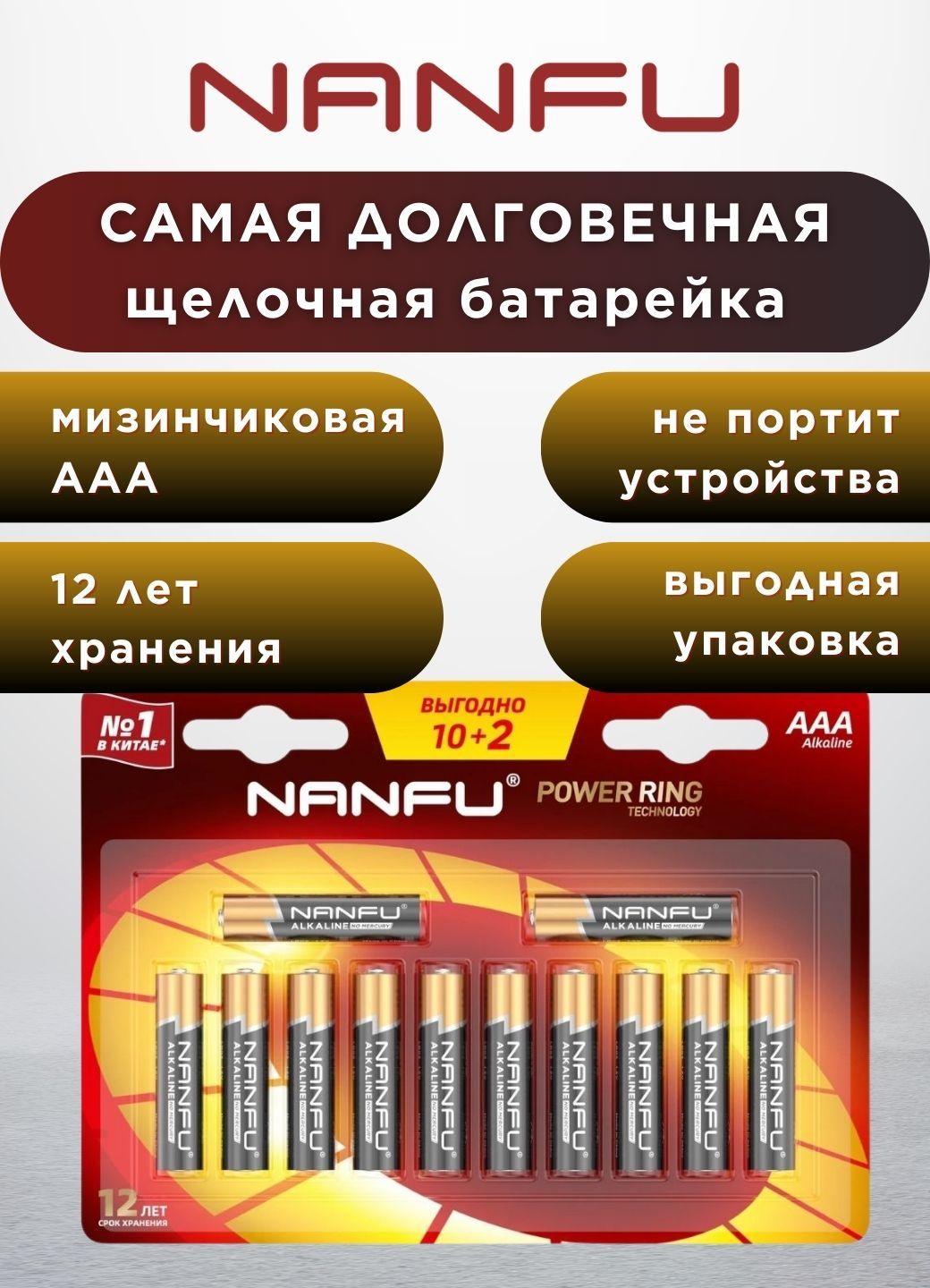 Nanfu Батарейка AAA, L (щелочной) тип, 1400 мА•ч, 1,5 В, 12 шт купить ...