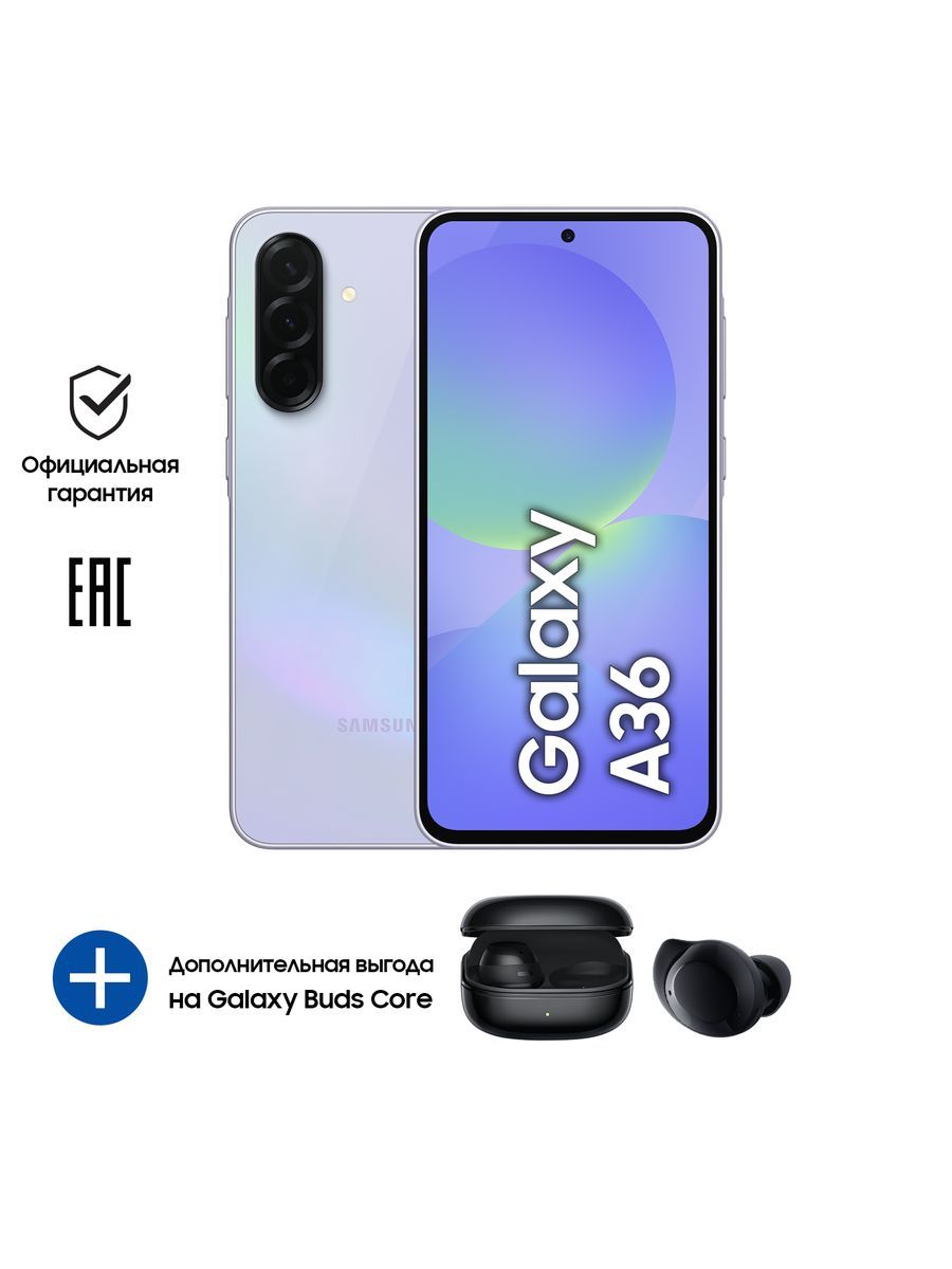 SamsungСмартфонGalaxyA36(РСТ)8/128ГБ,фиолетовый