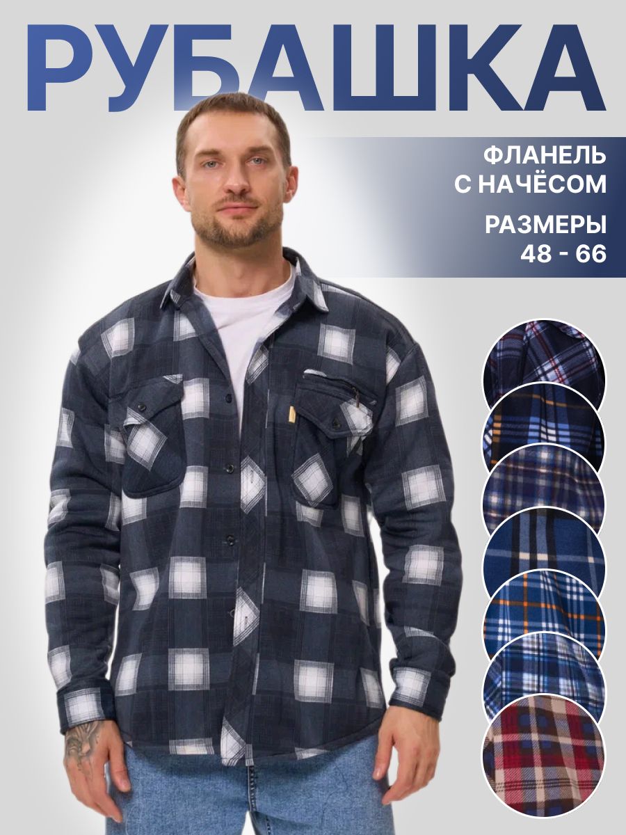РубашкаМужскойартикулвклеткумужскаяфланелеваясначесом