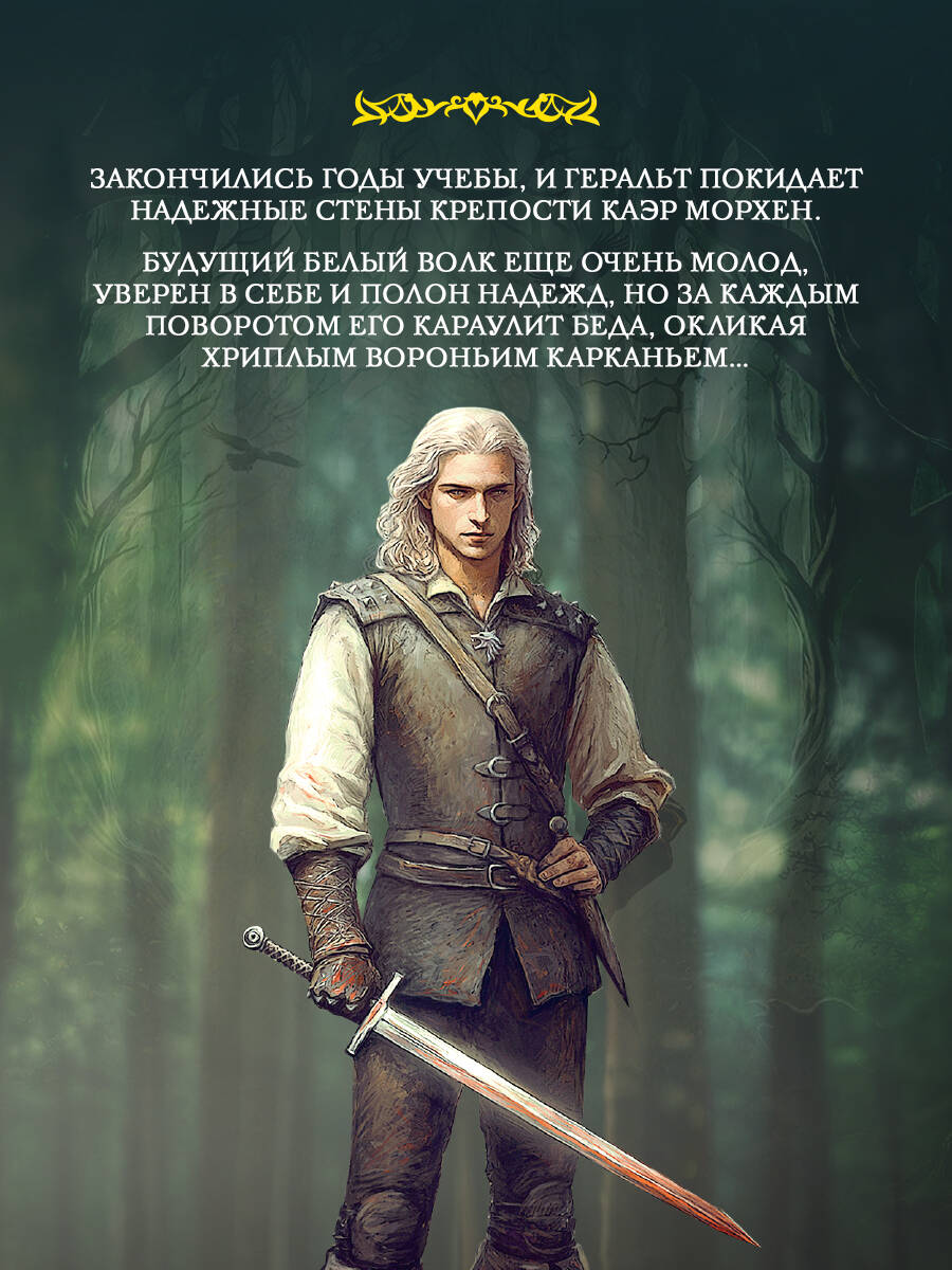 Перекресток воронов | The Crossroads of Ravens - Ozon image 2